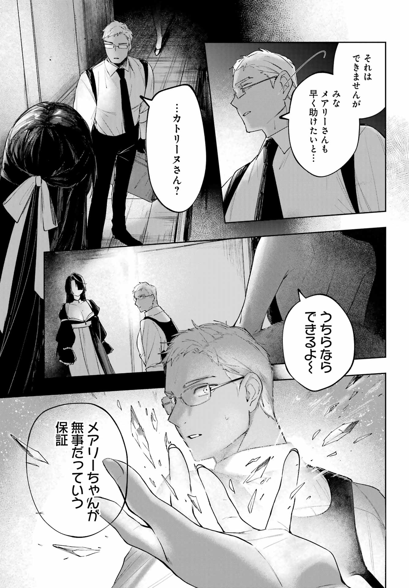 Ruby on the Cake - Hitogui Majo no Bansankai Chapter 23 19ページ