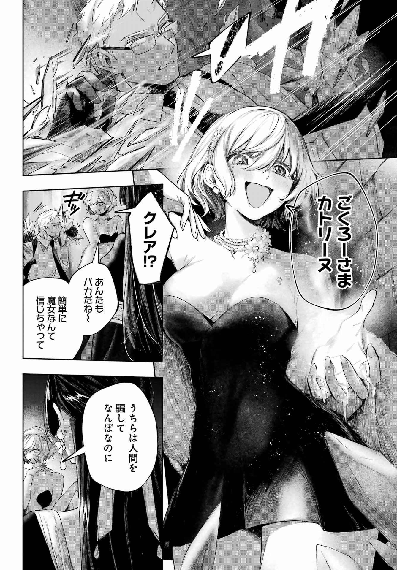 Ruby on the Cake - Hitogui Majo no Bansankai Chapter 23 20ページ