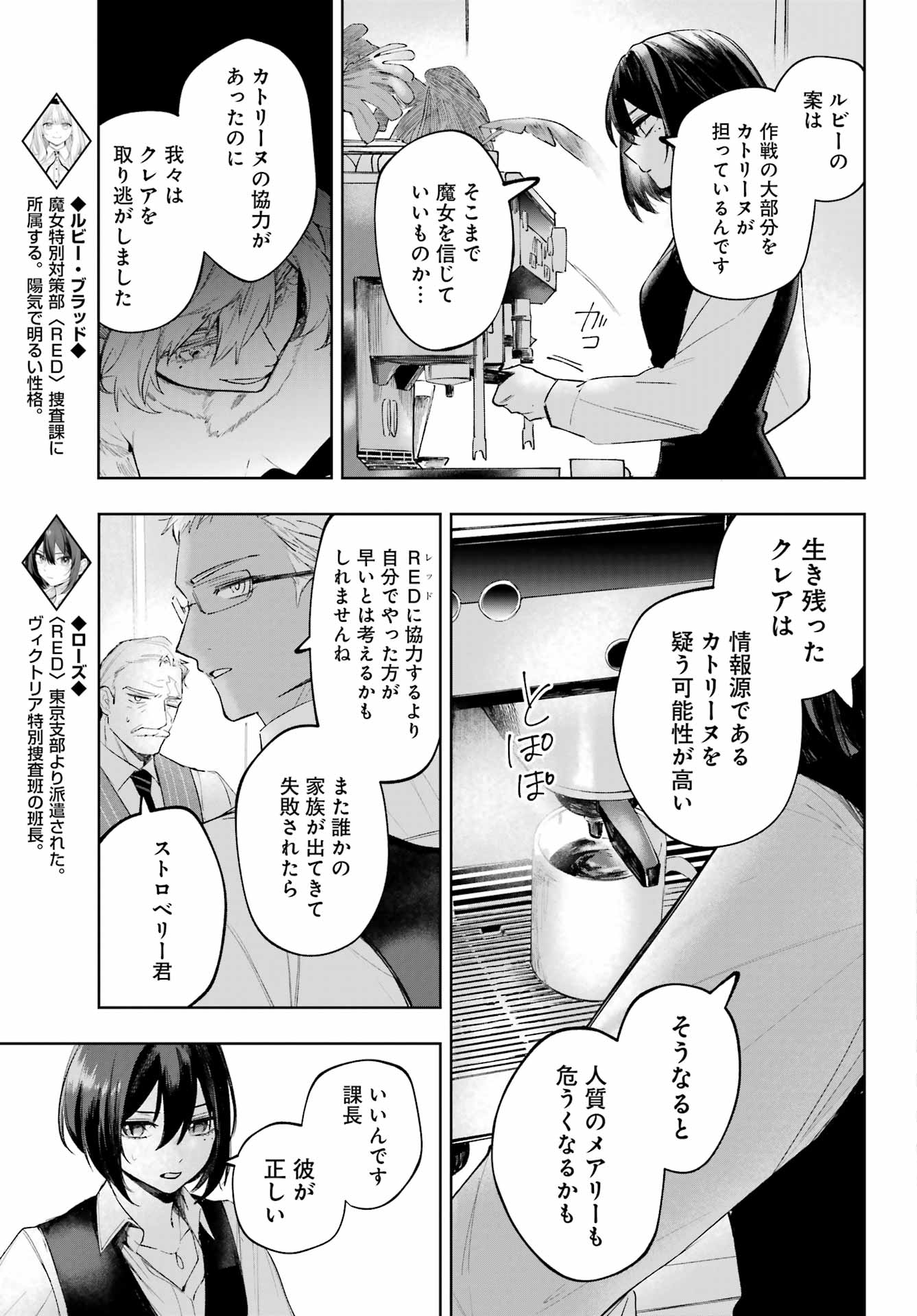 Ruby on the Cake - Hitogui Majo no Bansankai Chapter 23 3ページ