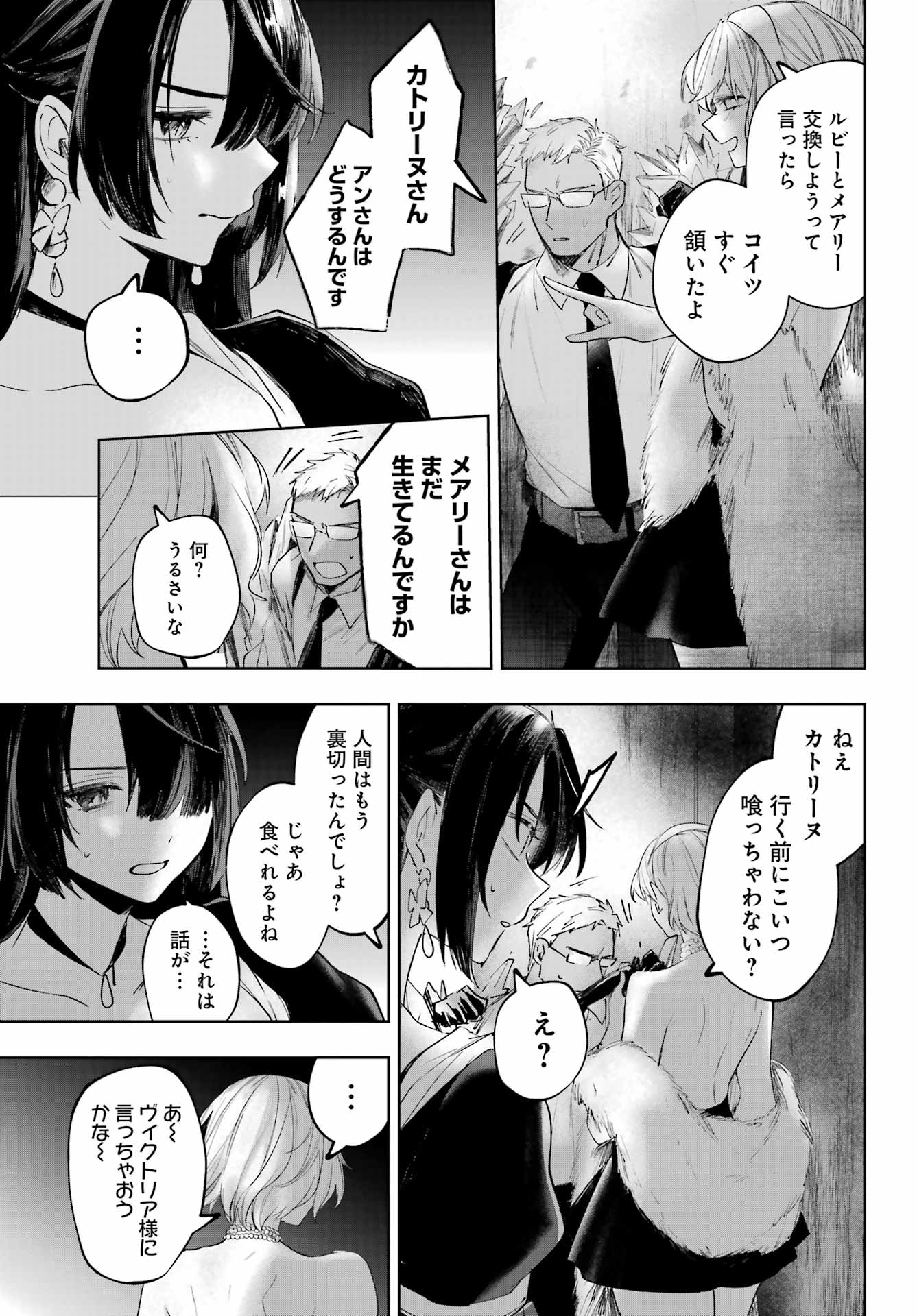 Ruby on the Cake - Hitogui Majo no Bansankai Chapter 23 21ページ