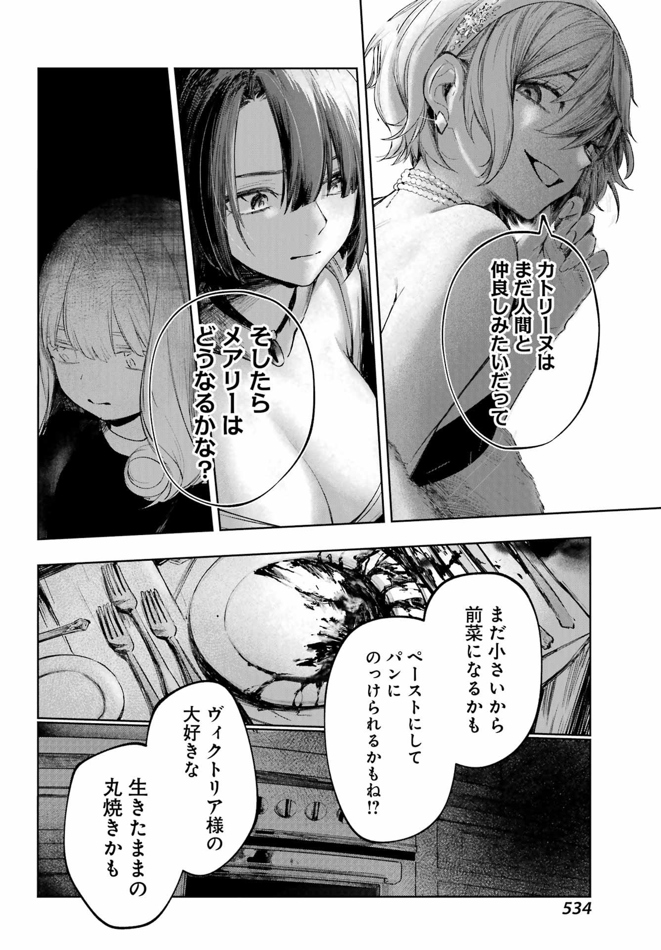 Ruby on the Cake - Hitogui Majo no Bansankai Chapter 23 22ページ