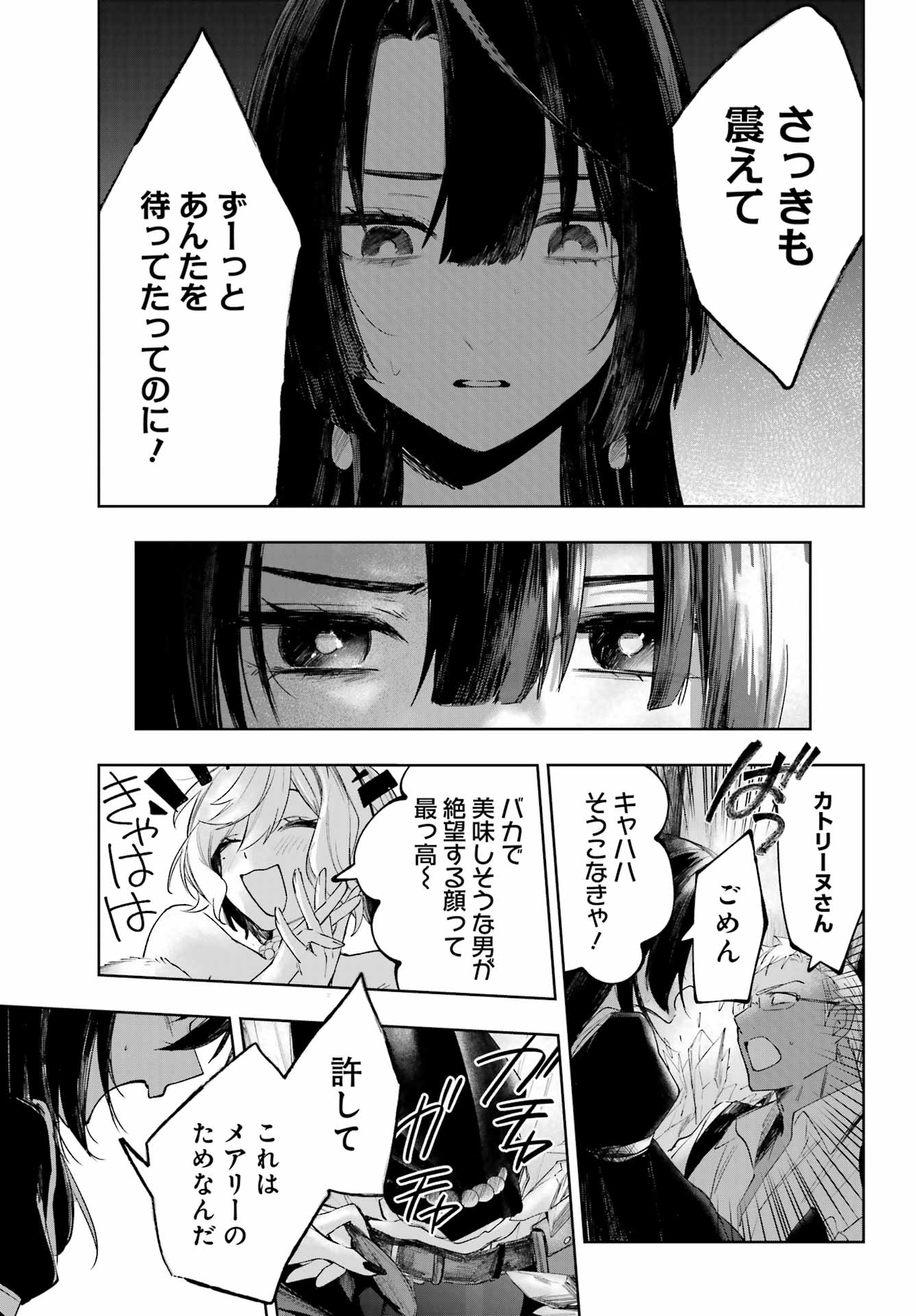 Ruby on the Cake - Hitogui Majo no Bansankai Chapter 23 23ページ