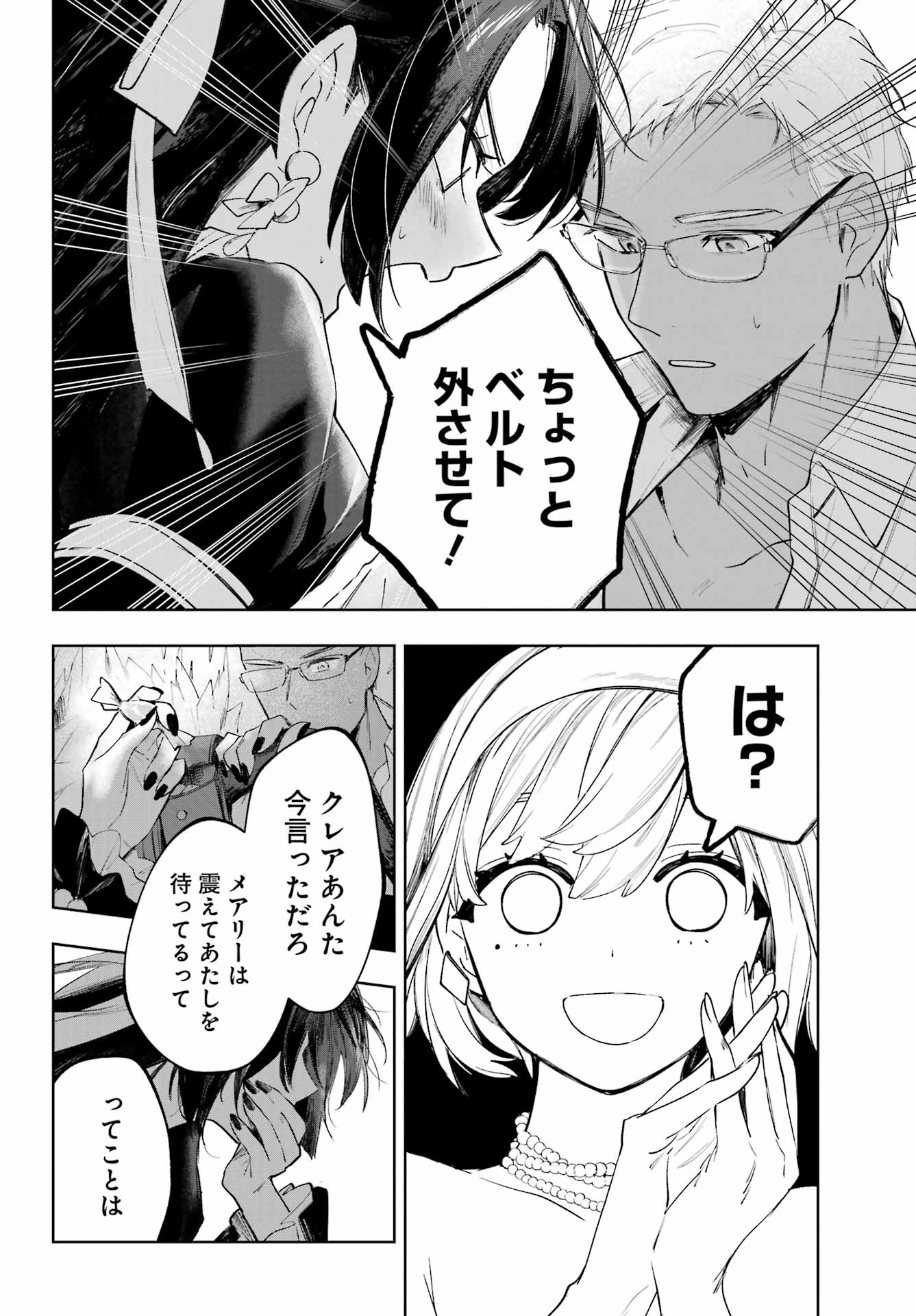 Ruby on the Cake - Hitogui Majo no Bansankai Chapter 23 24ページ