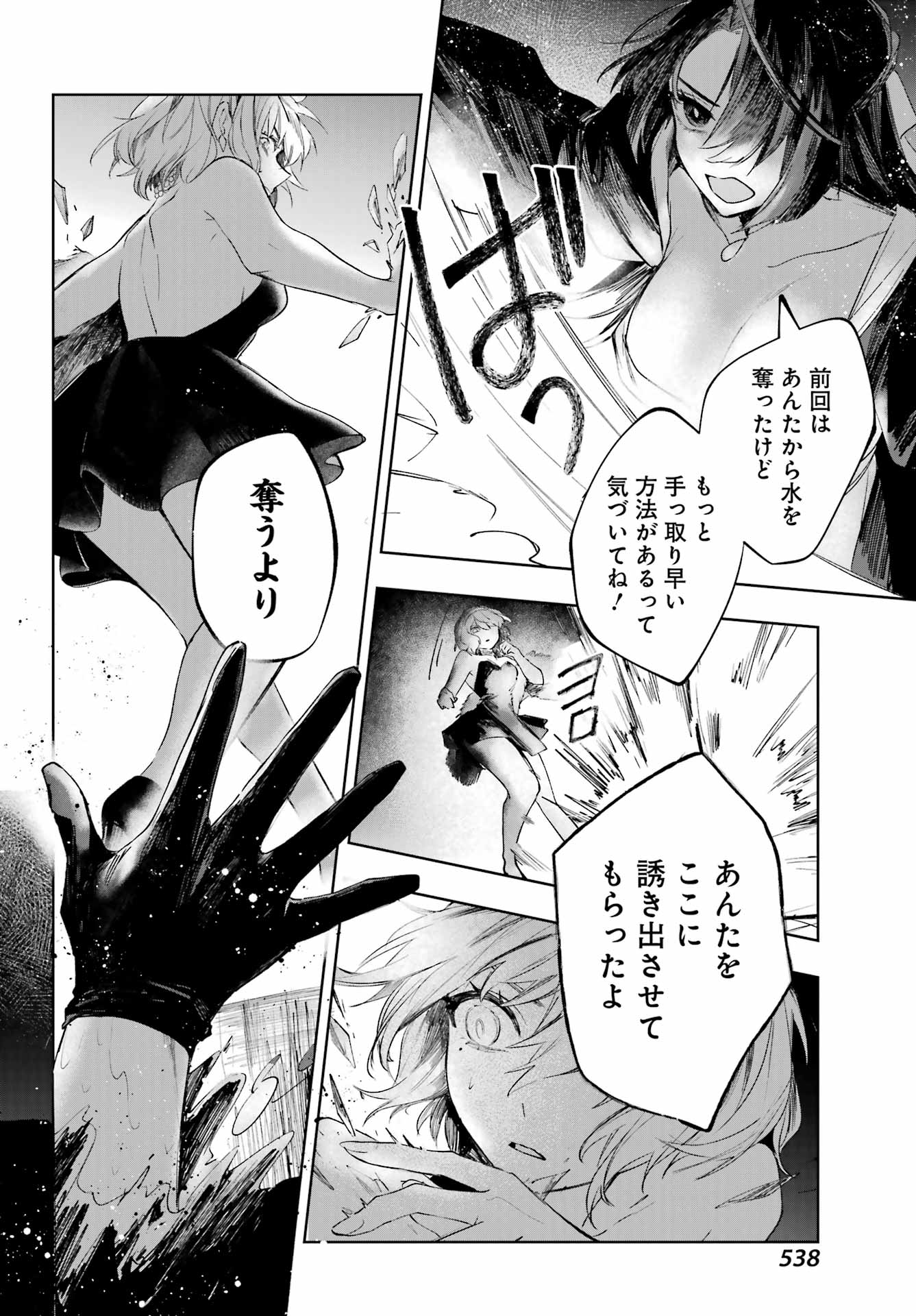 Ruby on the Cake - Hitogui Majo no Bansankai Chapter 23 26ページ