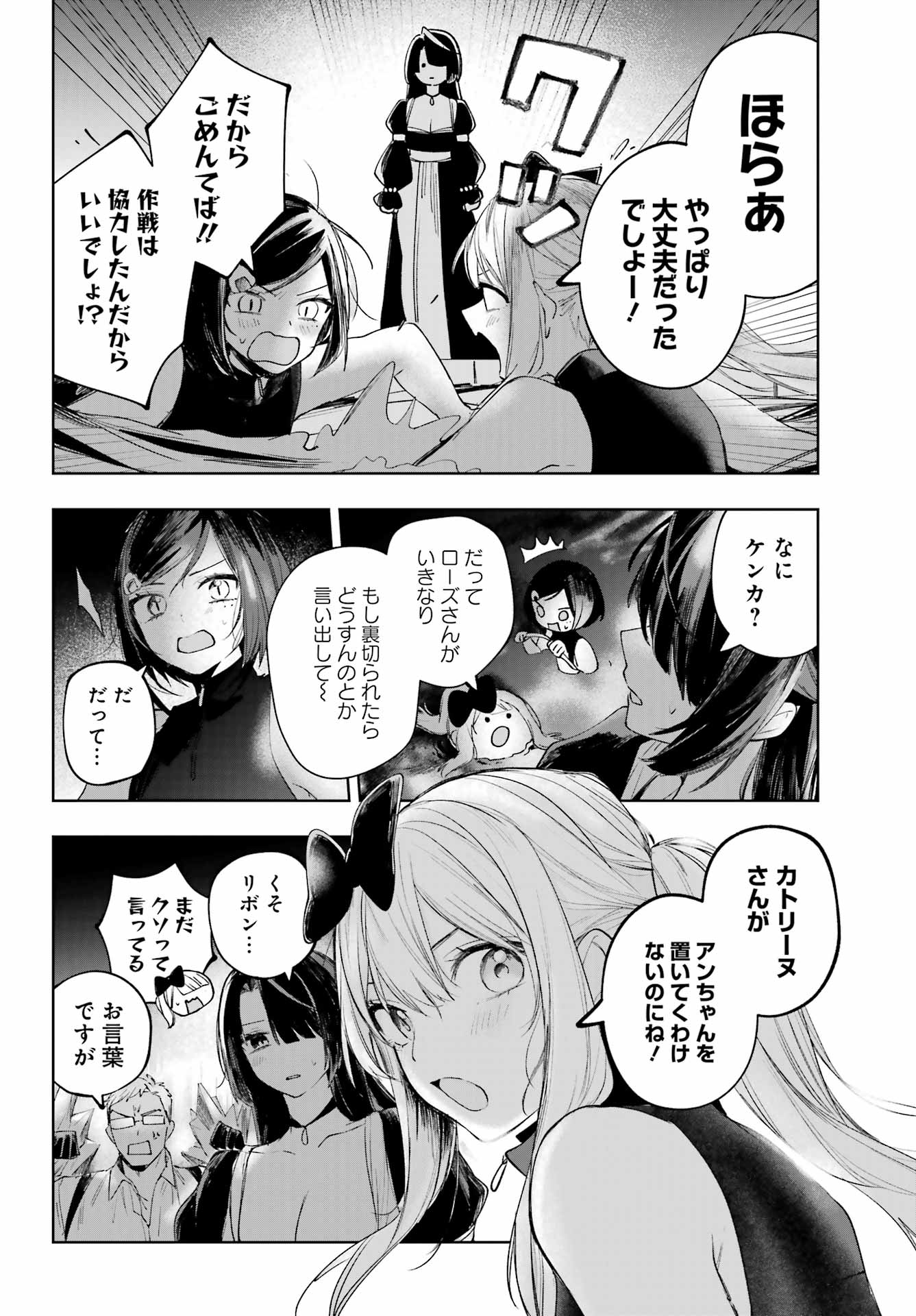 Ruby on the Cake - Hitogui Majo no Bansankai Chapter 23 28ページ