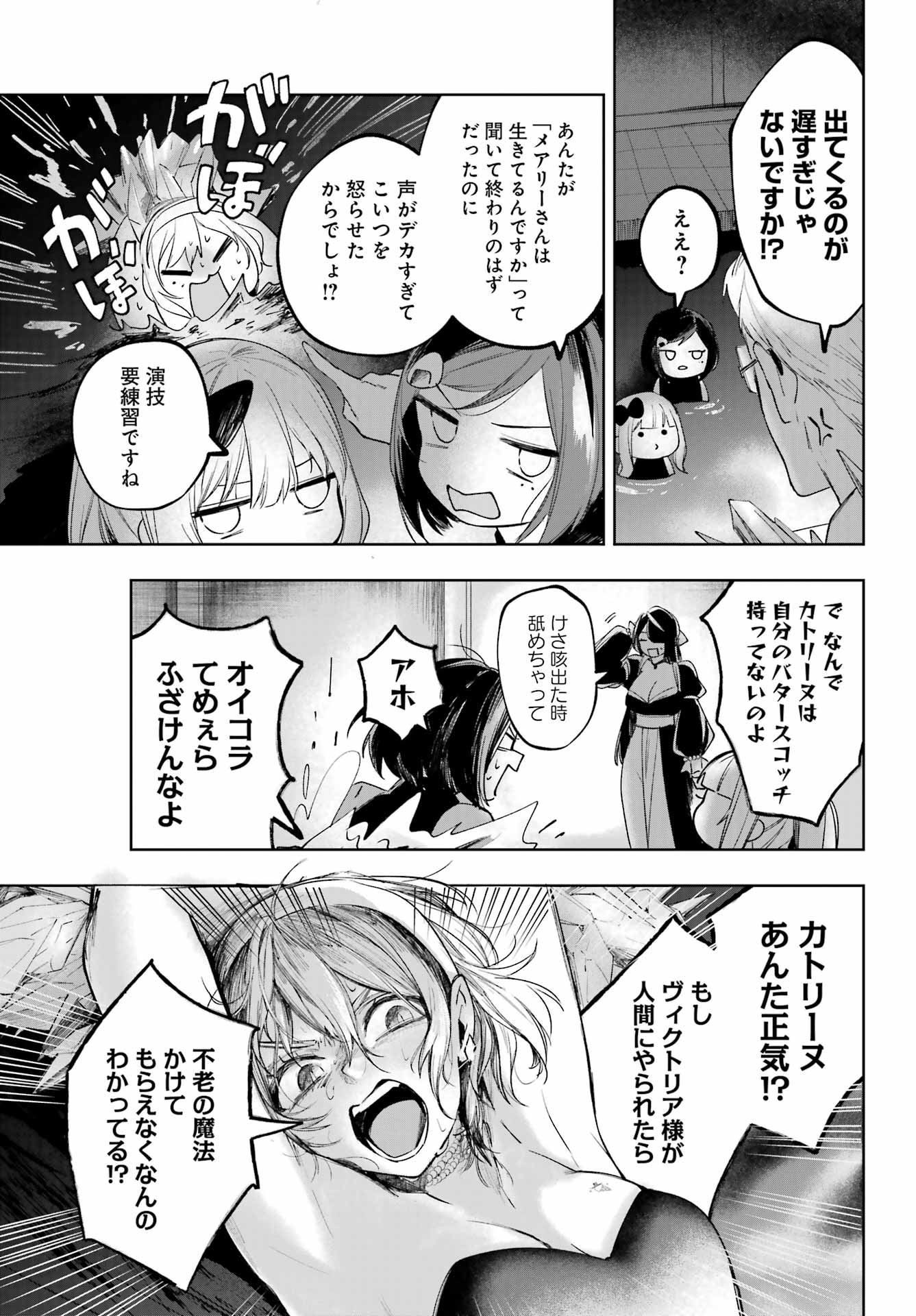 Ruby on the Cake - Hitogui Majo no Bansankai Chapter 23 29ページ