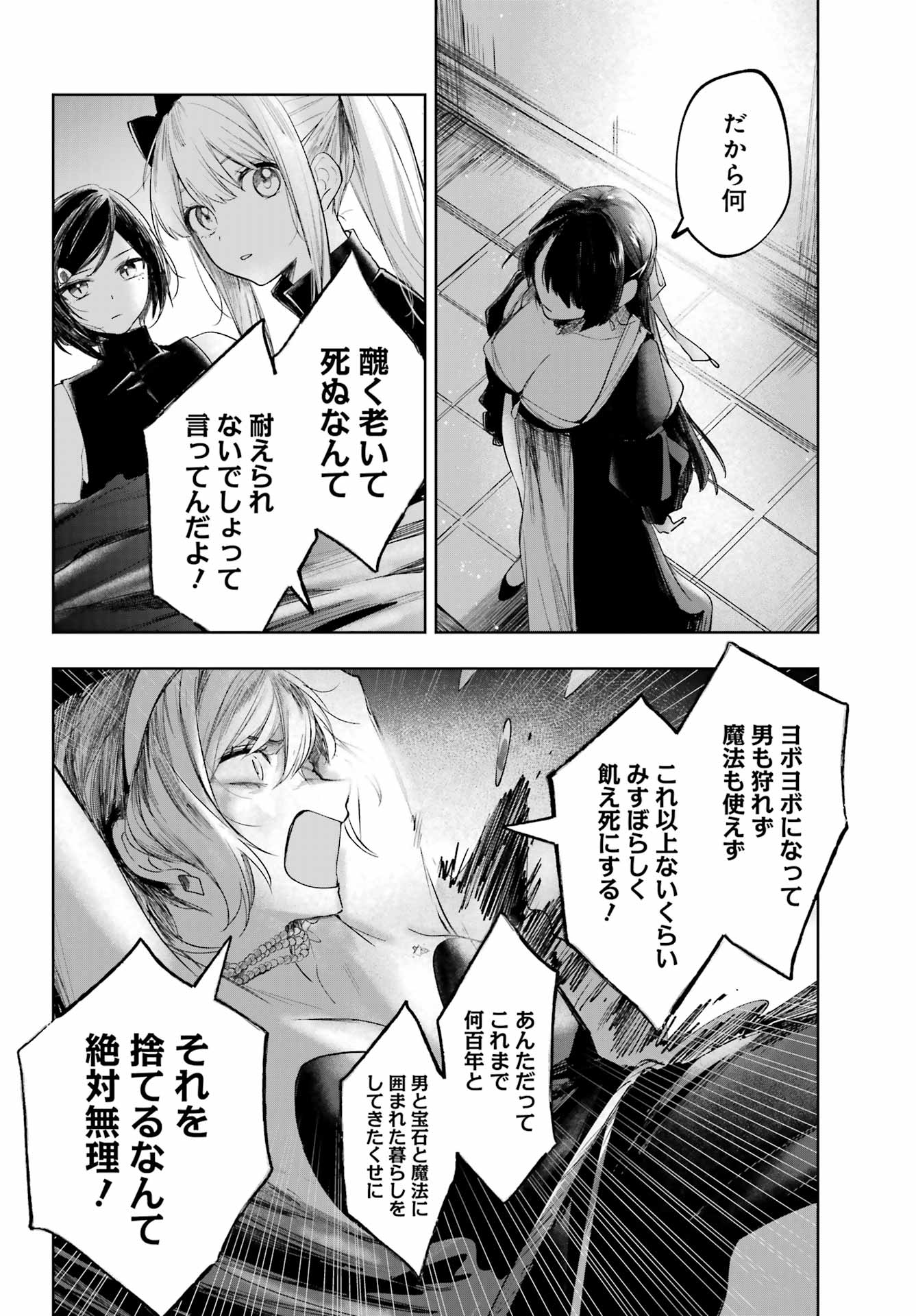 Ruby on the Cake - Hitogui Majo no Bansankai Chapter 23 30ページ
