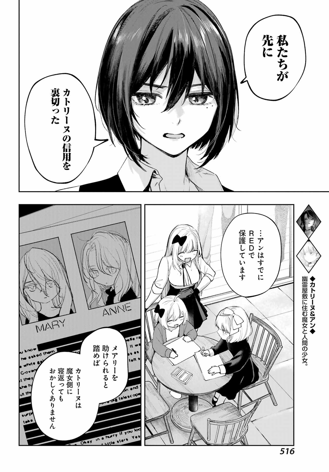 Ruby on the Cake - Hitogui Majo no Bansankai Chapter 23 4ページ