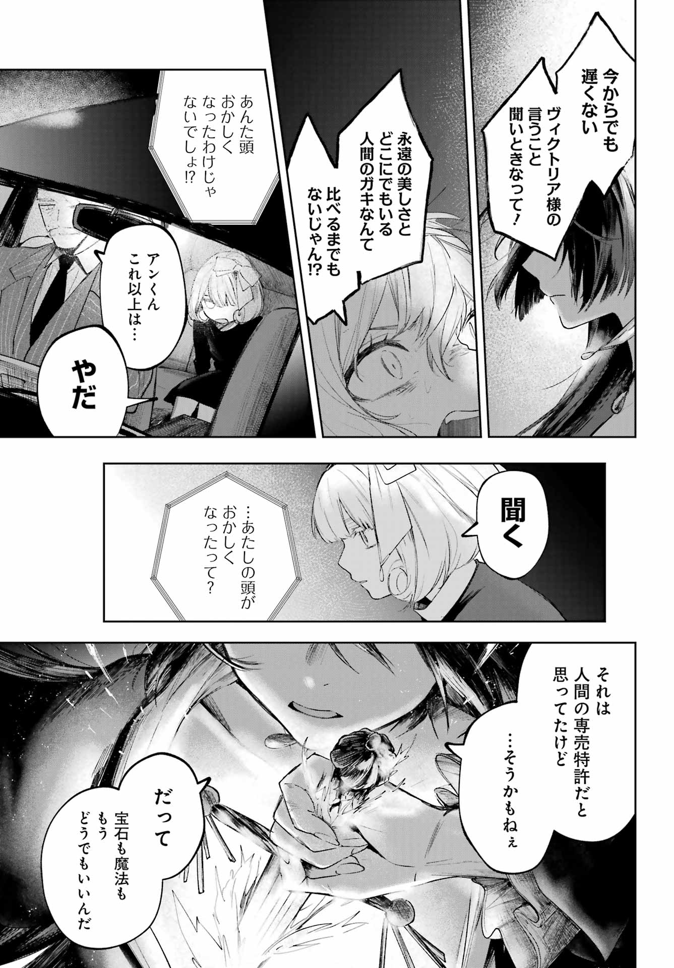 Ruby on the Cake - Hitogui Majo no Bansankai Chapter 23 31ページ