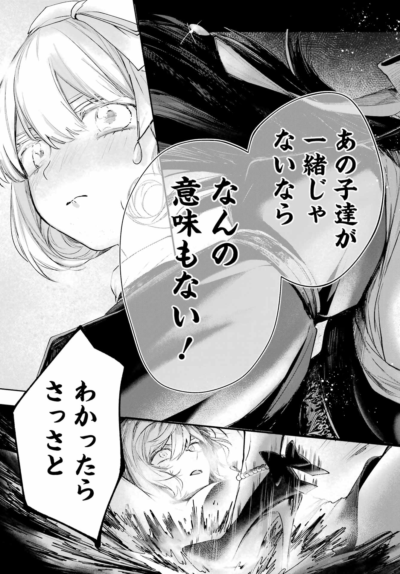 Ruby on the Cake - Hitogui Majo no Bansankai Chapter 23 33ページ