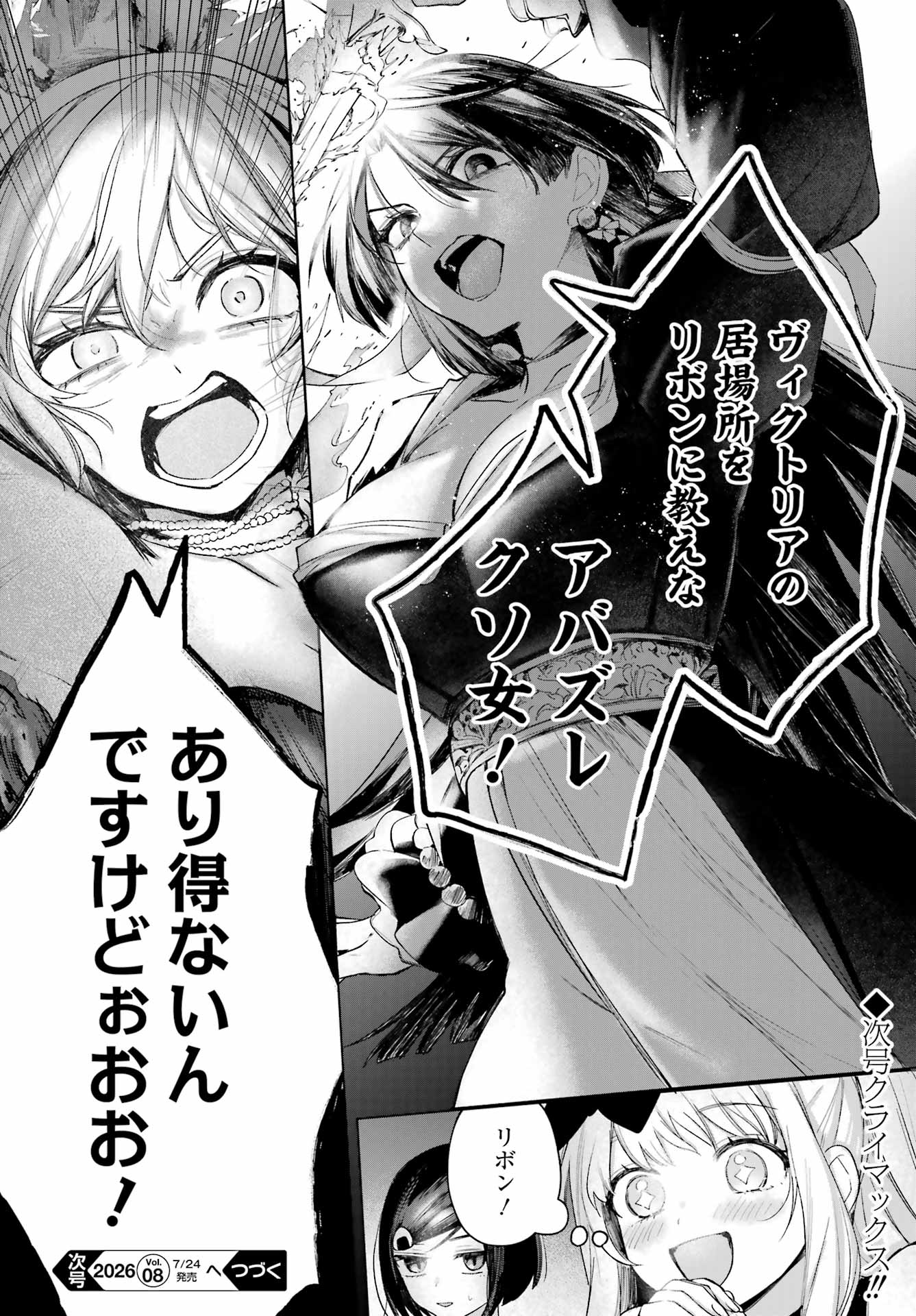 Ruby on the Cake - Hitogui Majo no Bansankai Chapter 23 34ページ