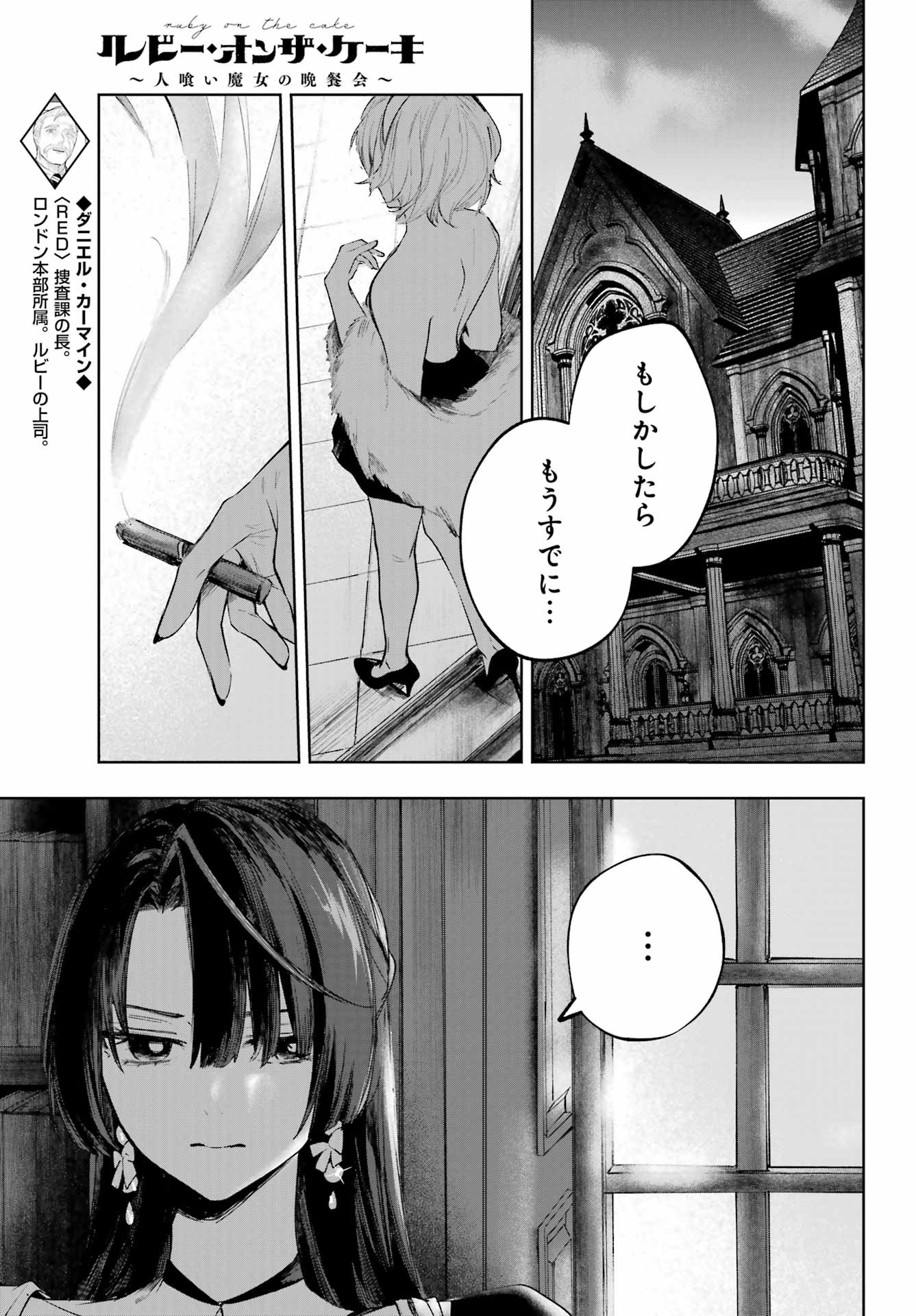 Ruby on the Cake - Hitogui Majo no Bansankai Chapter 23 5ページ