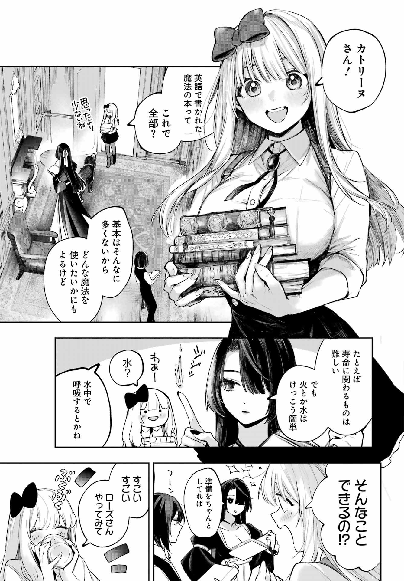 Ruby on the Cake - Hitogui Majo no Bansankai Chapter 23 7ページ