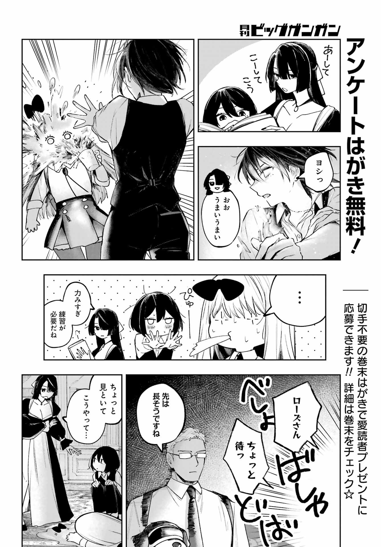 Ruby on the Cake - Hitogui Majo no Bansankai Chapter 23 8ページ