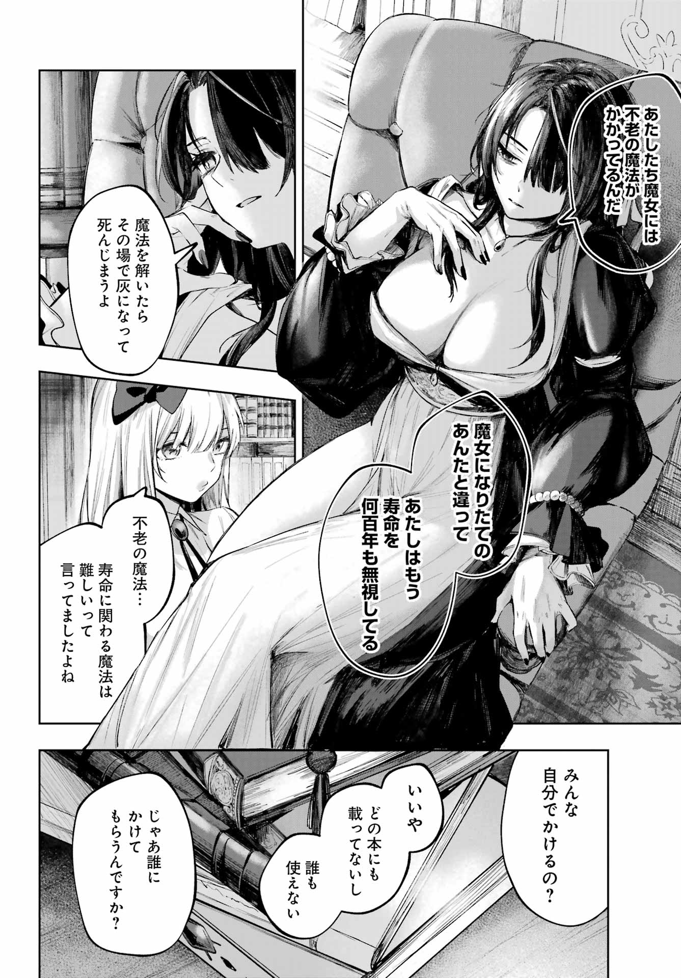 Ruby on the Cake - Hitogui Majo no Bansankai Chapter 23 10ページ