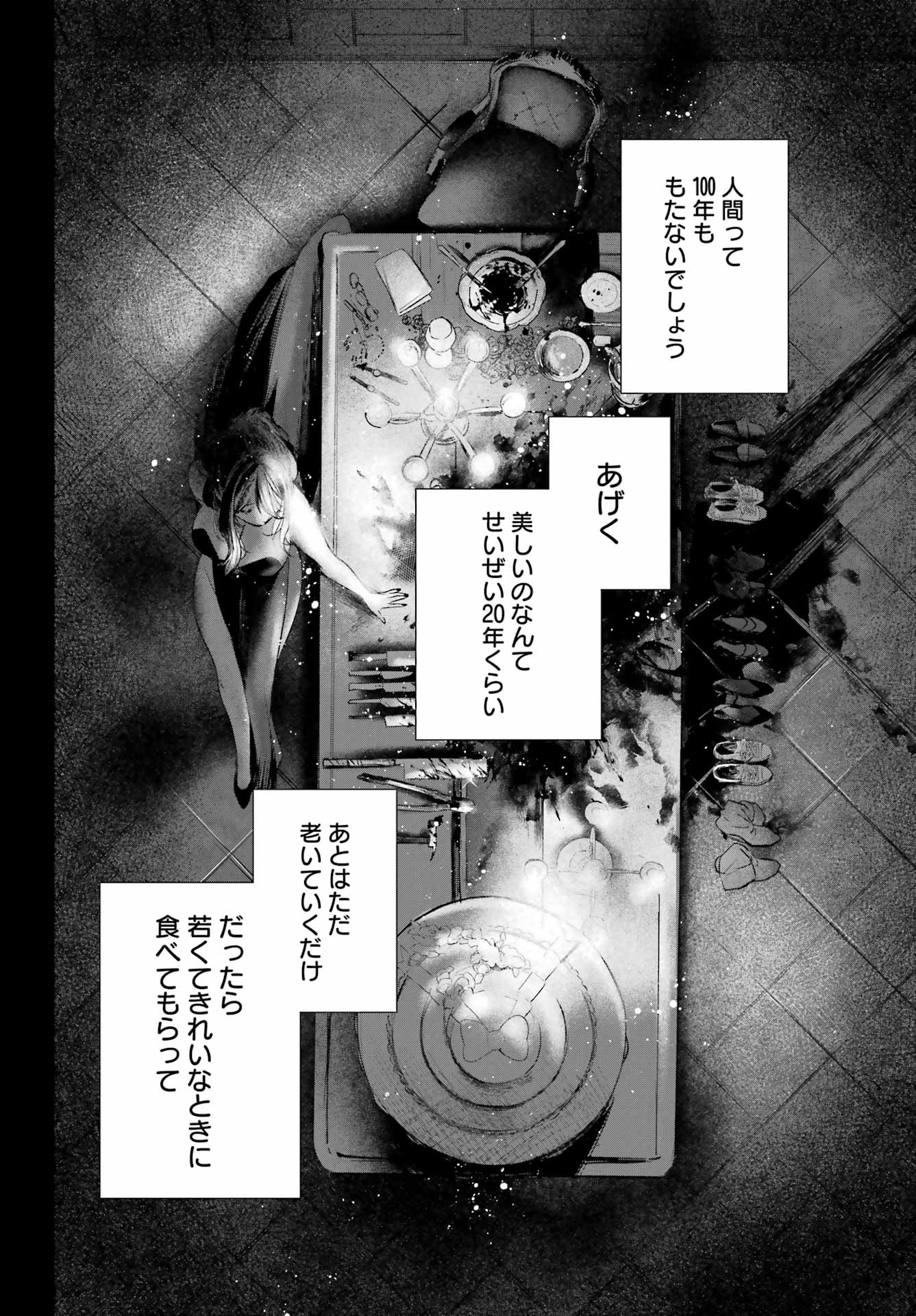Ruby on the Cake - Hitogui Majo no Bansankai Chapter 24 2ページ