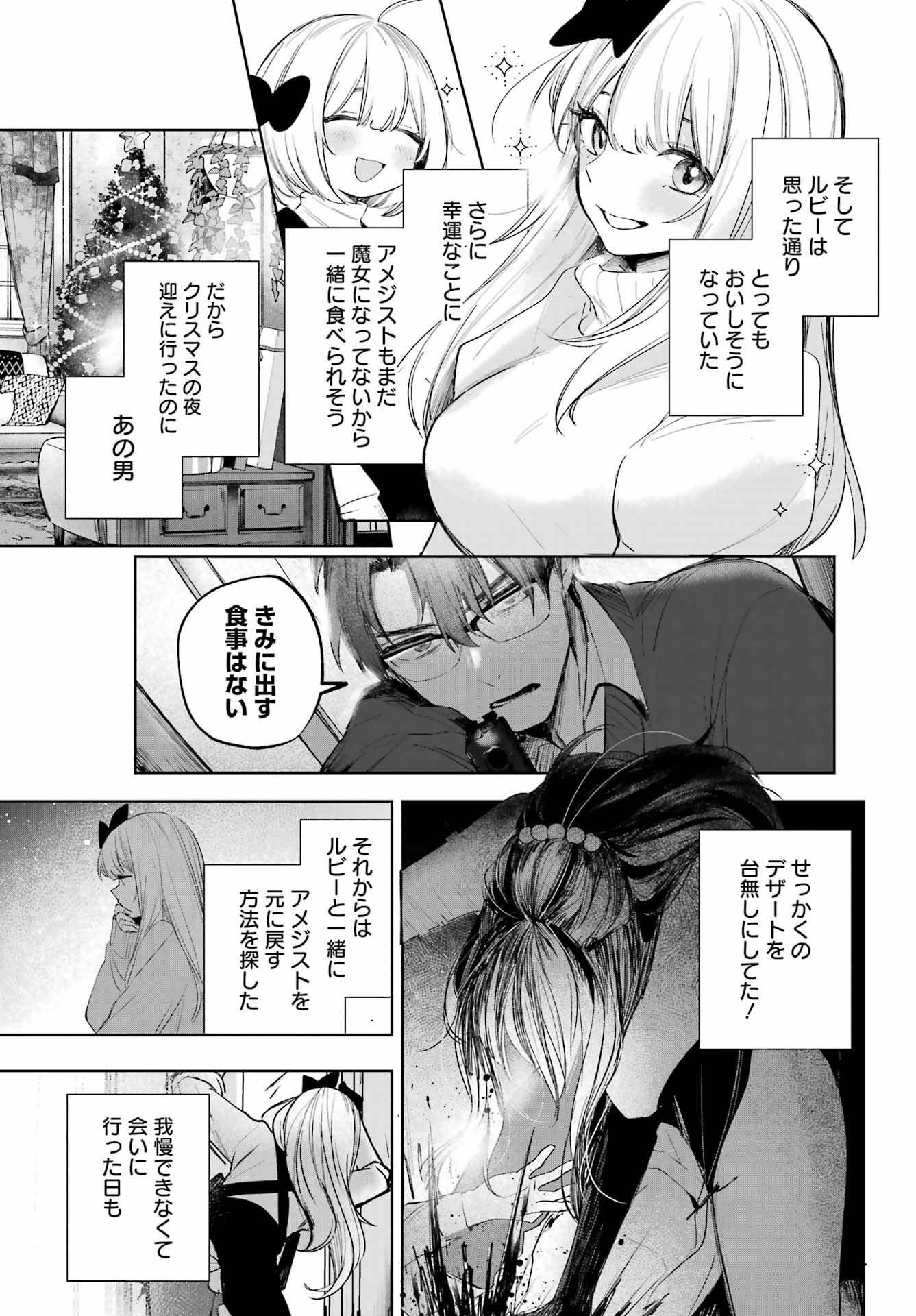 Ruby on the Cake - Hitogui Majo no Bansankai Chapter 24 11ページ