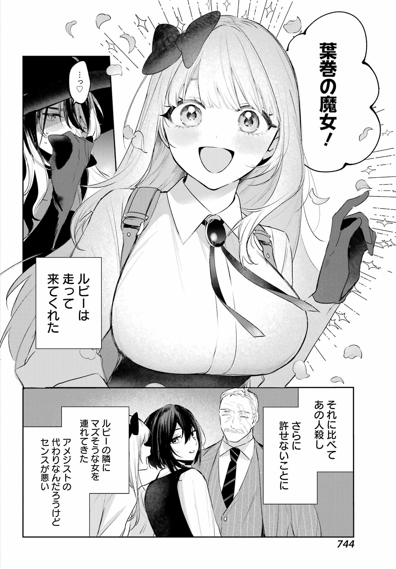 Ruby on the Cake - Hitogui Majo no Bansankai Chapter 24 12ページ