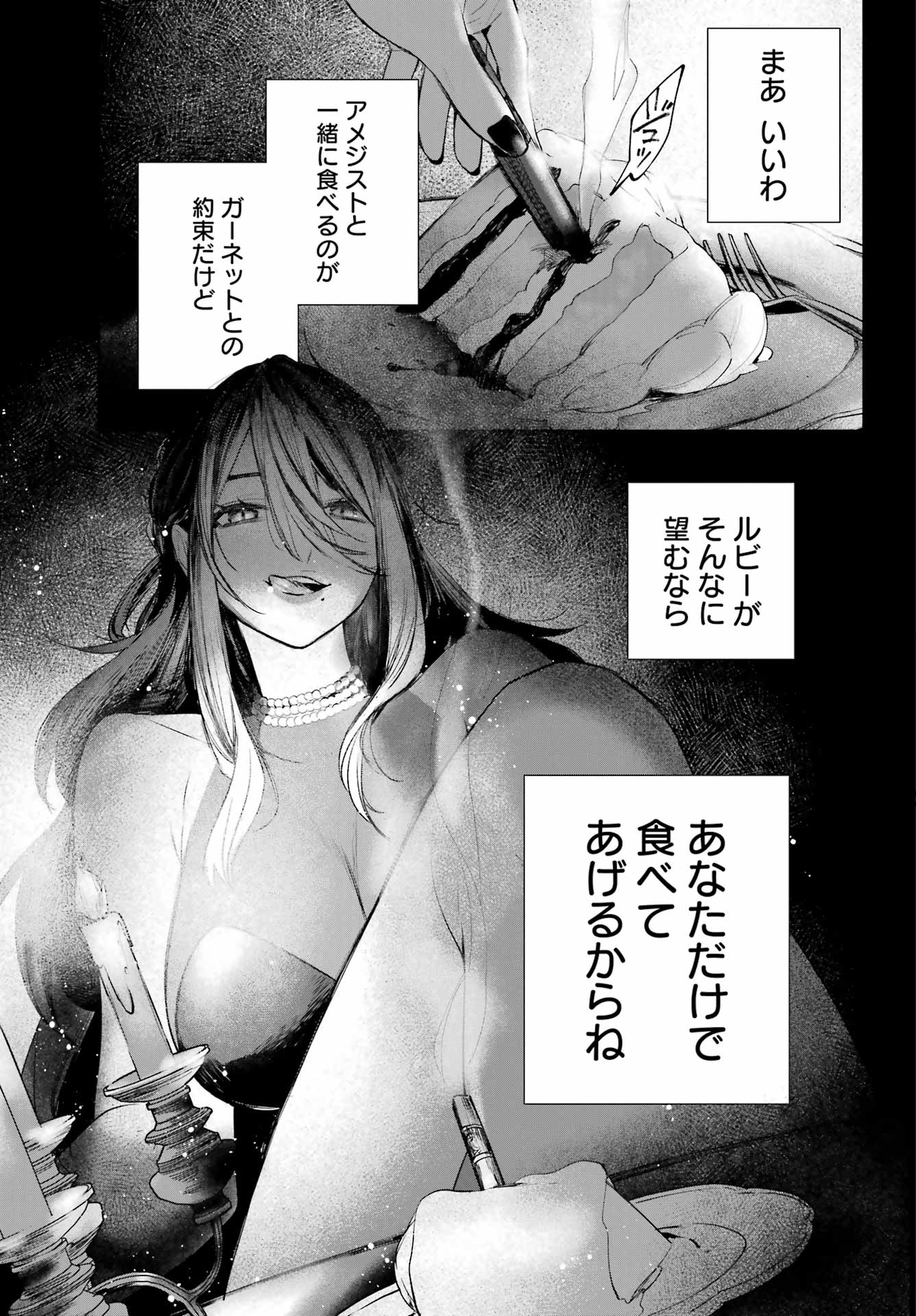 Ruby on the Cake - Hitogui Majo no Bansankai Chapter 24 13ページ