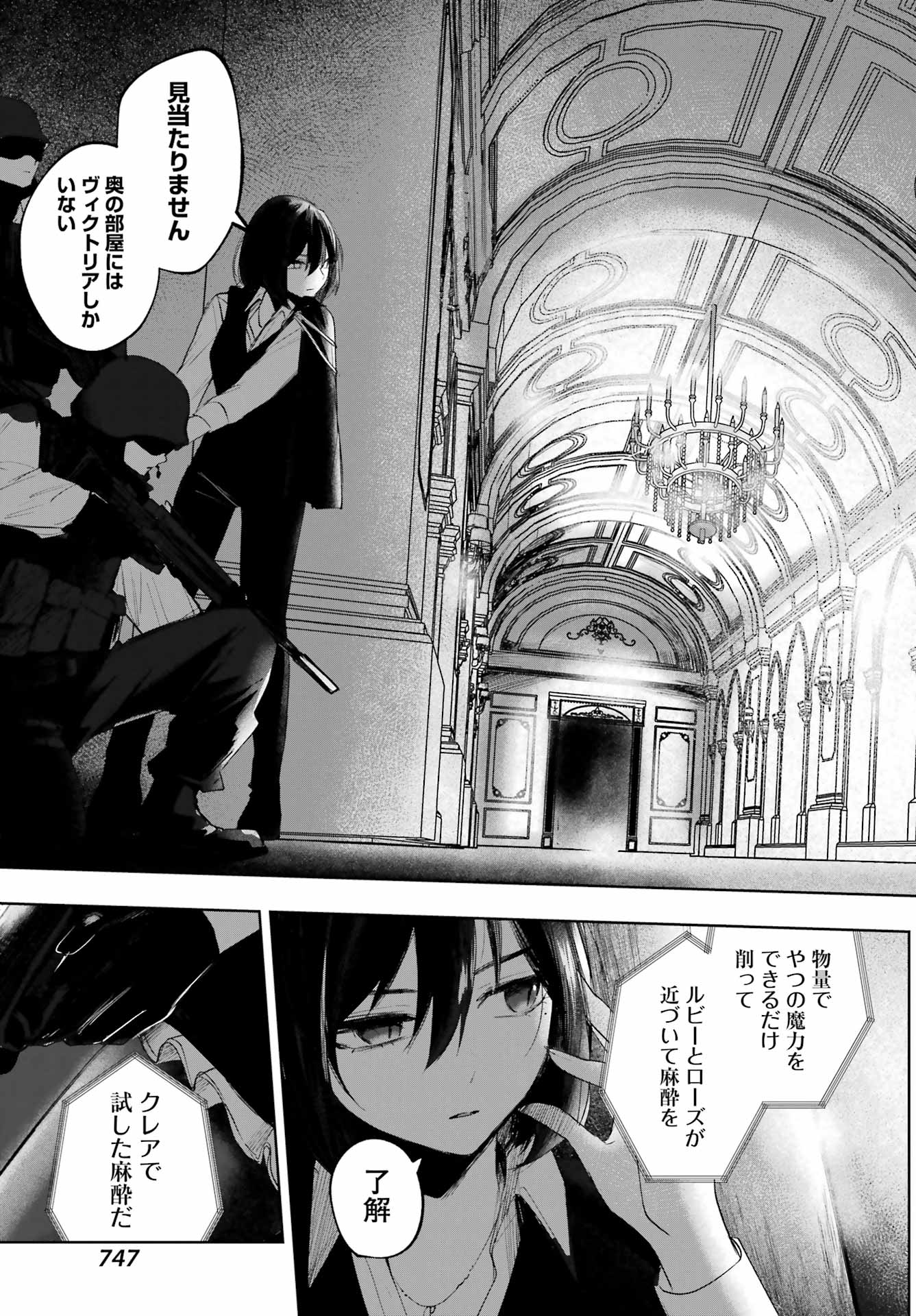 Ruby on the Cake - Hitogui Majo no Bansankai Chapter 24 15ページ