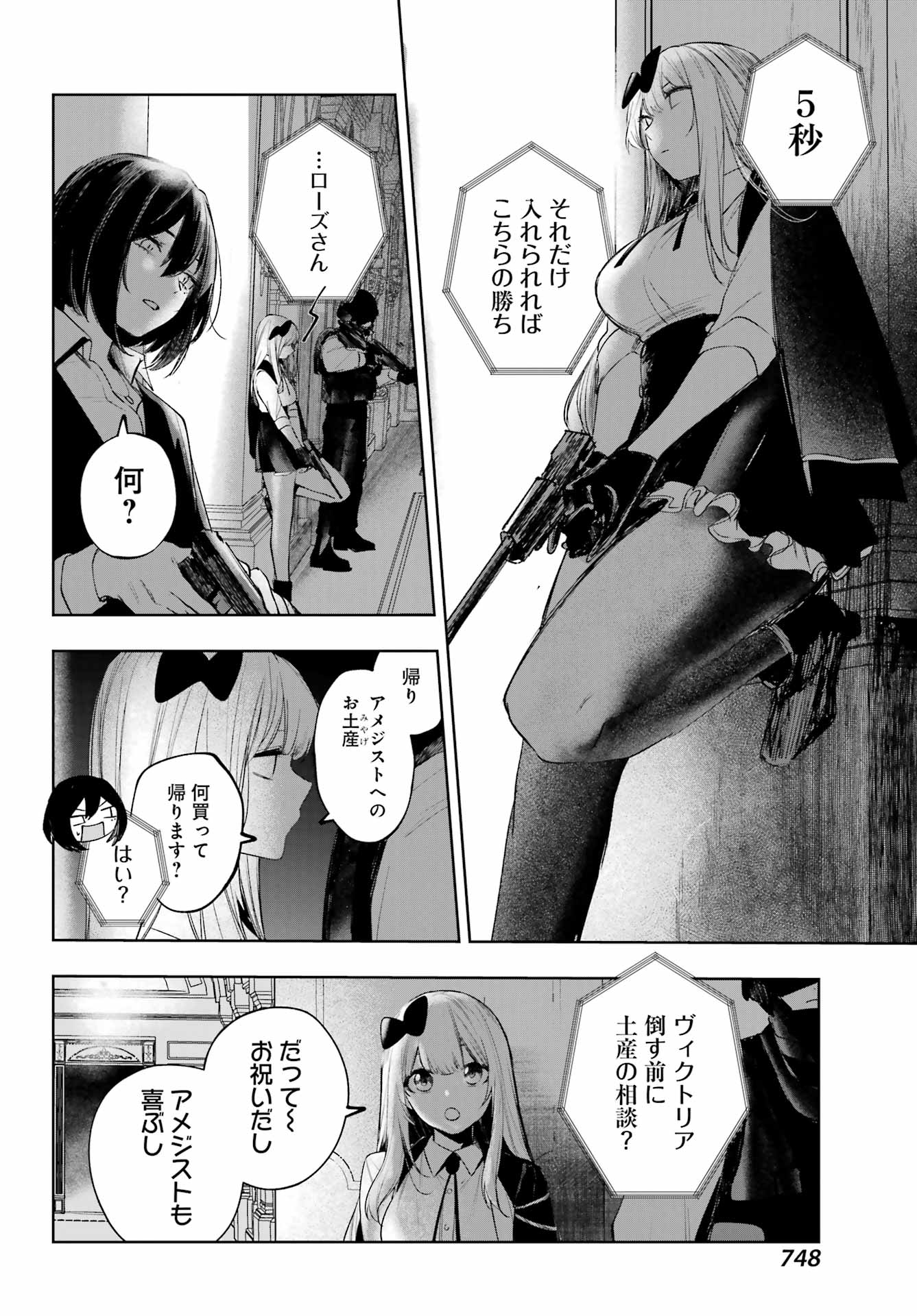 Ruby on the Cake - Hitogui Majo no Bansankai Chapter 24 16ページ