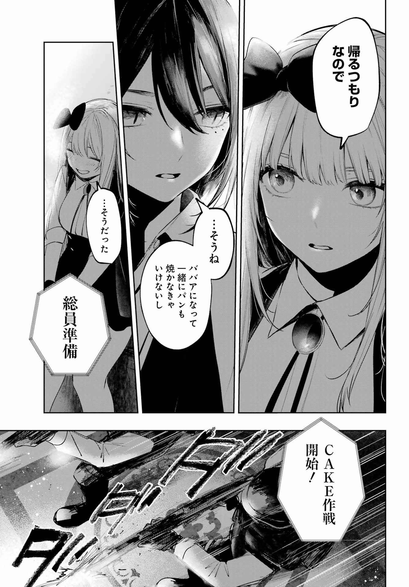 Ruby on the Cake - Hitogui Majo no Bansankai Chapter 24 17ページ