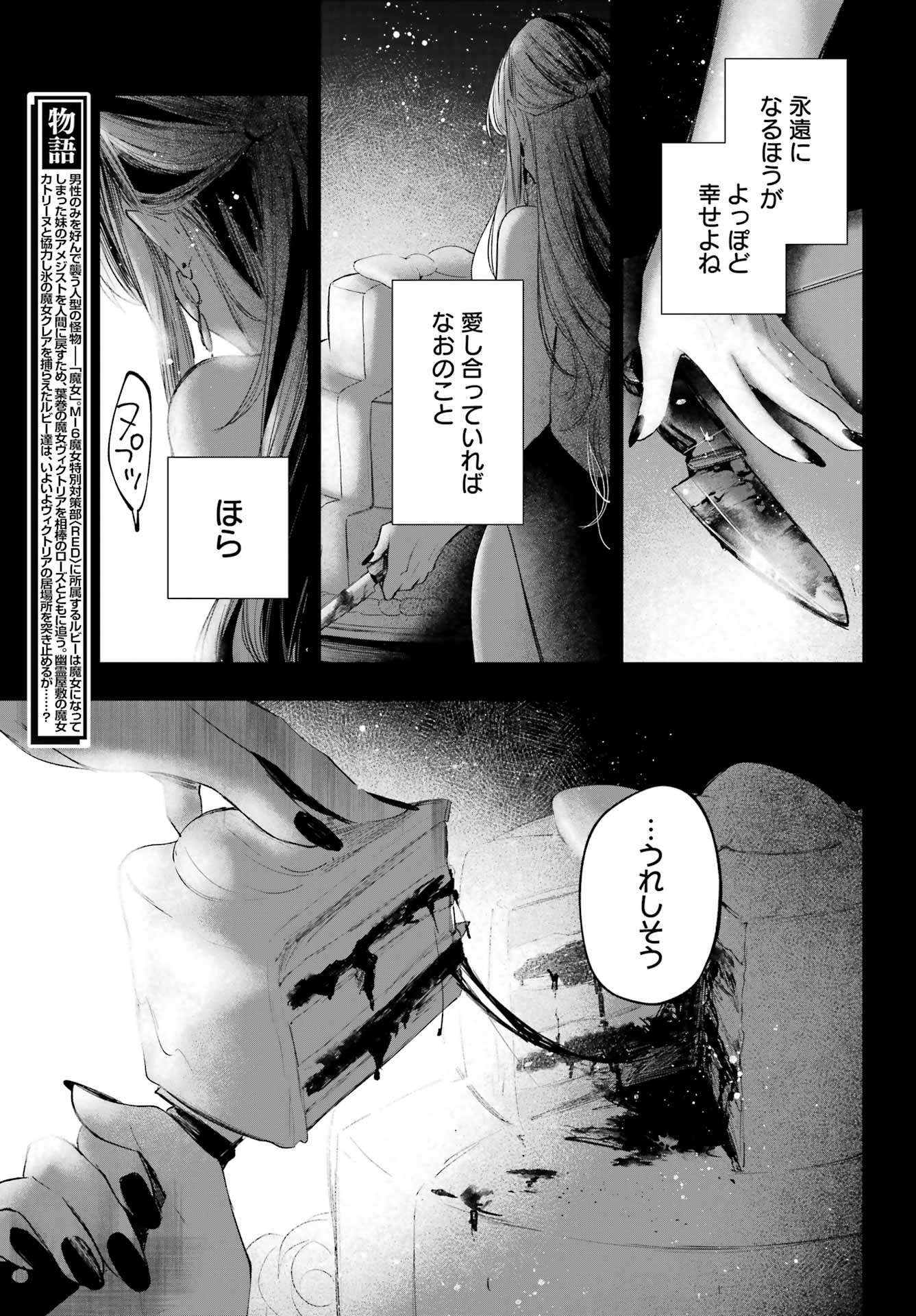 Ruby on the Cake - Hitogui Majo no Bansankai Chapter 24 3ページ