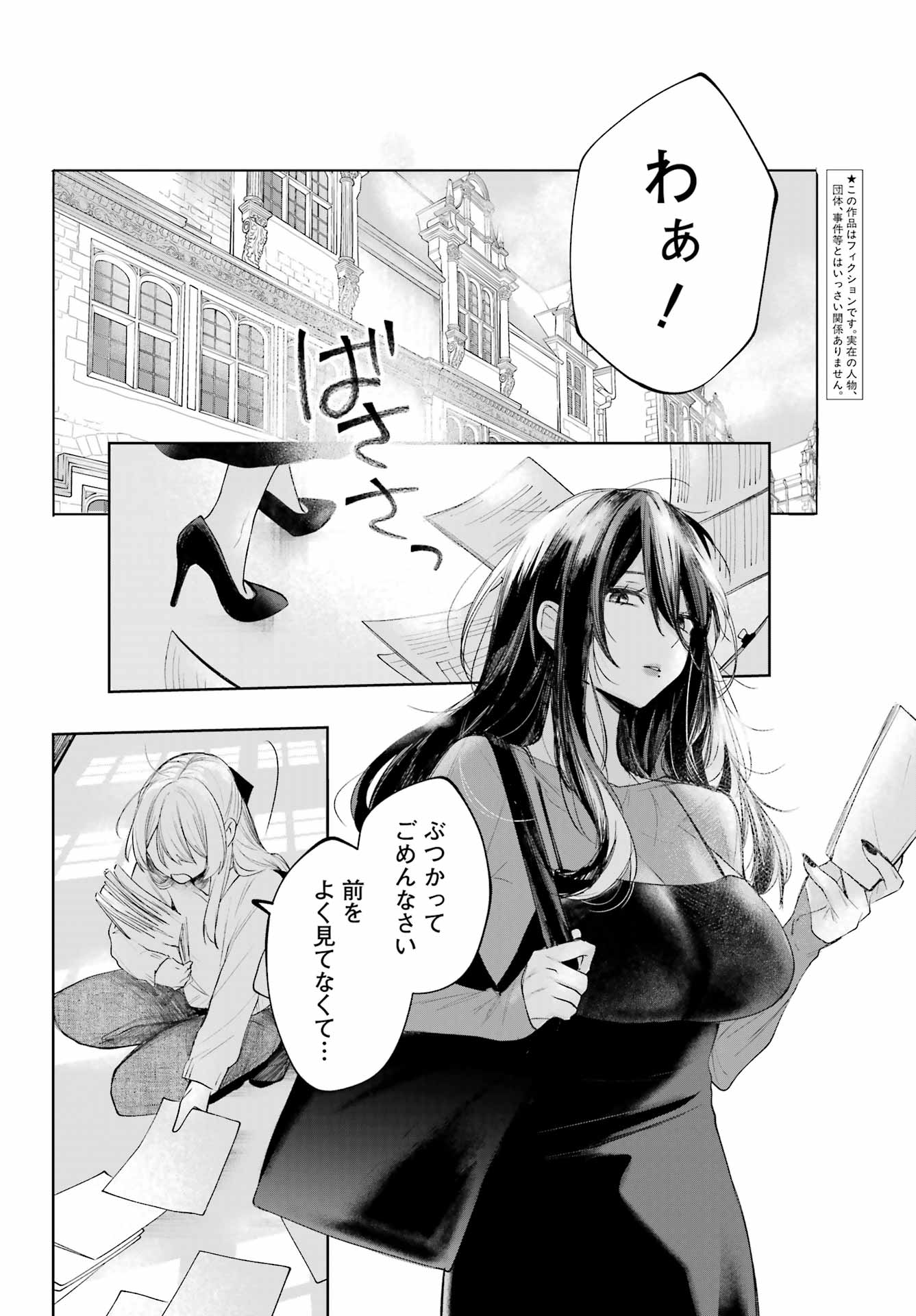 Ruby on the Cake - Hitogui Majo no Bansankai Chapter 24 4ページ
