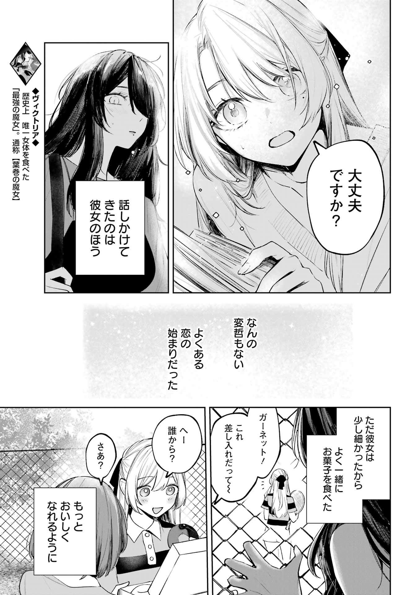 Ruby on the Cake - Hitogui Majo no Bansankai Chapter 24 5ページ