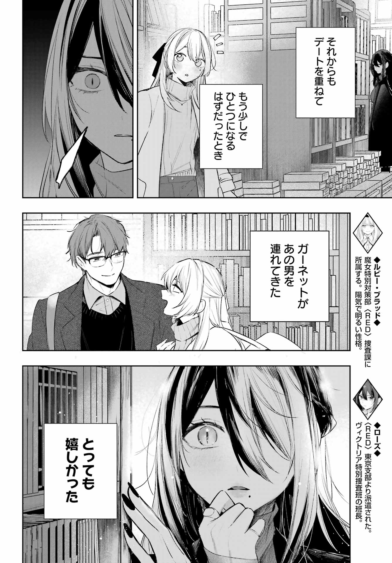 Ruby on the Cake - Hitogui Majo no Bansankai Chapter 24 6ページ