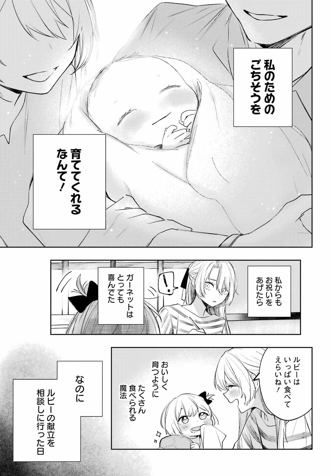 Ruby on the Cake - Hitogui Majo no Bansankai Chapter 24 7ページ