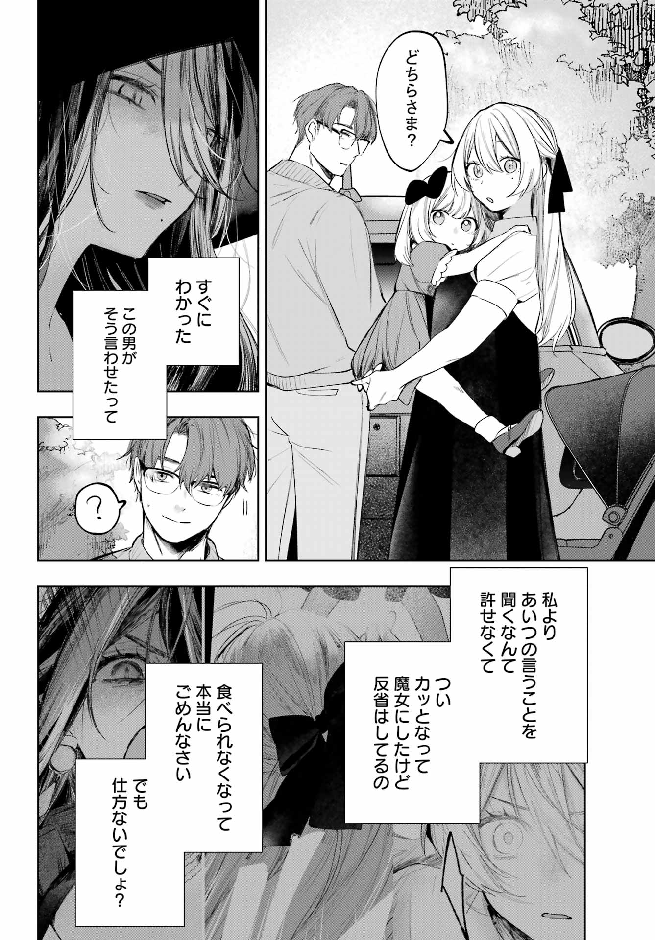 Ruby on the Cake - Hitogui Majo no Bansankai Chapter 24 8ページ