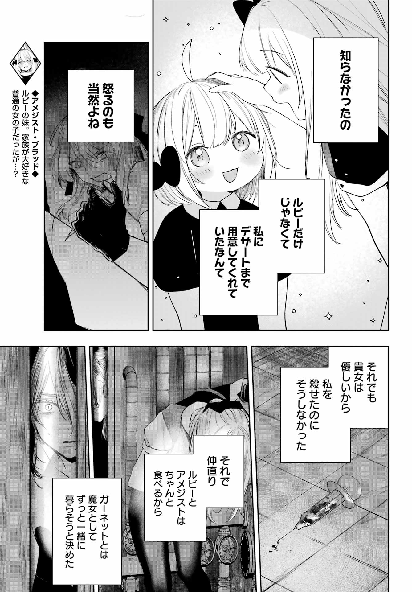 Ruby on the Cake - Hitogui Majo no Bansankai Chapter 24 9ページ