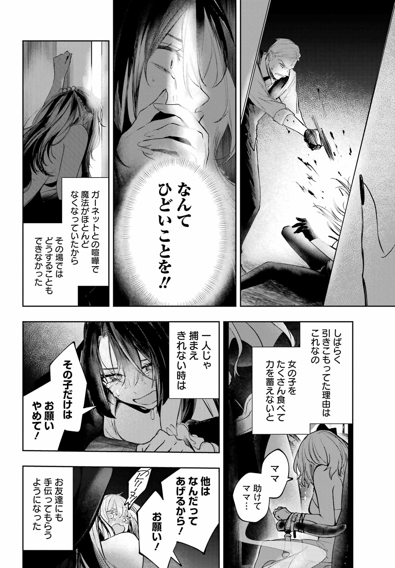 Ruby on the Cake - Hitogui Majo no Bansankai Chapter 24 10ページ