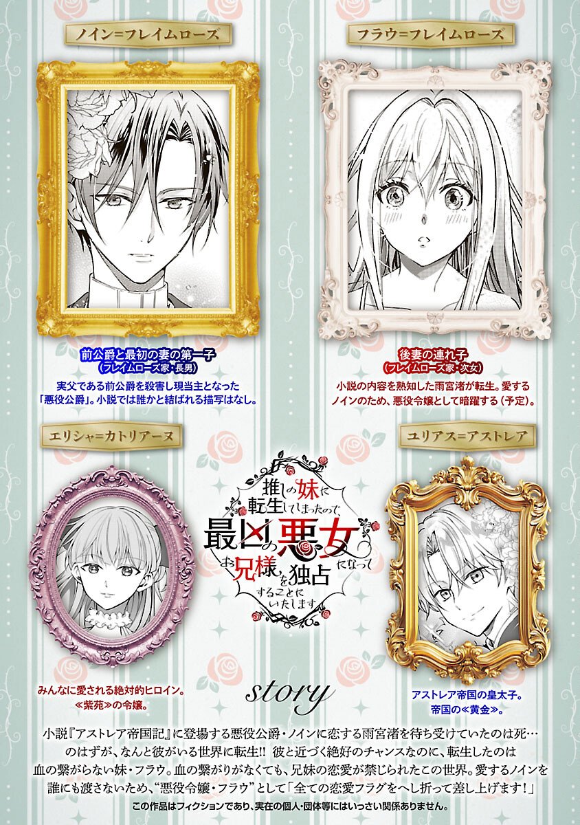 Oshi no Imouto ni Tensei shite Shimatta no de, Saikyou no Akujo ni Natte Onii-sama wo Dokusen suru Koto ni Itashimasu Chapter 17 2ページ