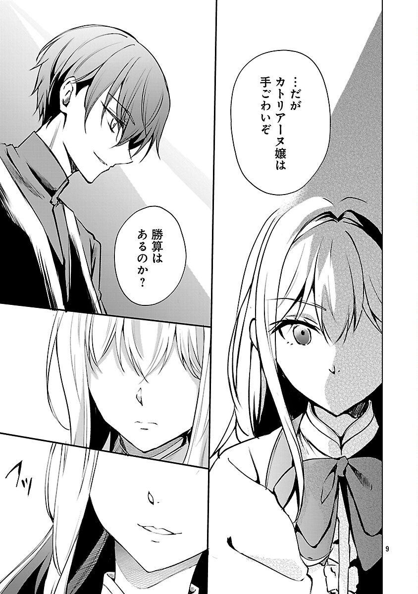 Oshi no Imouto ni Tensei shite Shimatta no de, Saikyou no Akujo ni Natte Onii-sama wo Dokusen suru Koto ni Itashimasu Chapter 17 11ページ
