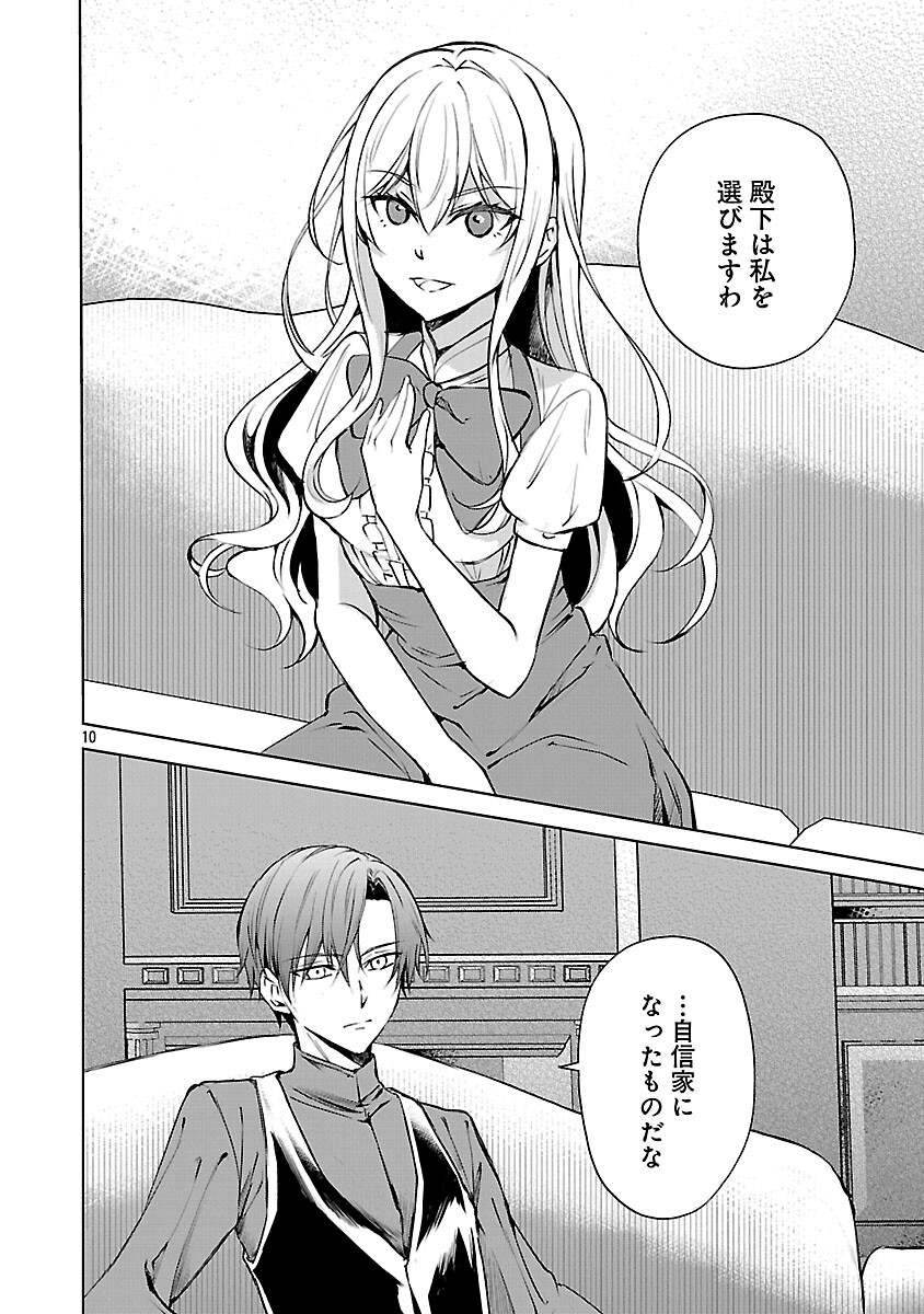 Oshi no Imouto ni Tensei shite Shimatta no de, Saikyou no Akujo ni Natte Onii-sama wo Dokusen suru Koto ni Itashimasu Chapter 17 12ページ