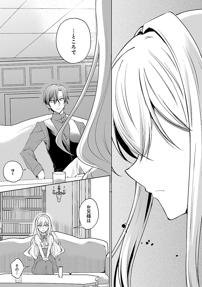 Oshi no Imouto ni Tensei shite Shimatta no de, Saikyou no Akujo ni Natte Onii-sama wo Dokusen suru Koto ni Itashimasu Chapter 17 15ページ