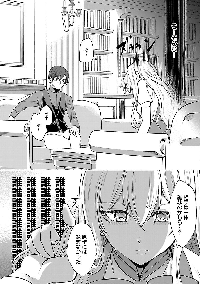 Oshi no Imouto ni Tensei shite Shimatta no de, Saikyou no Akujo ni Natte Onii-sama wo Dokusen suru Koto ni Itashimasu Chapter 17 18ページ