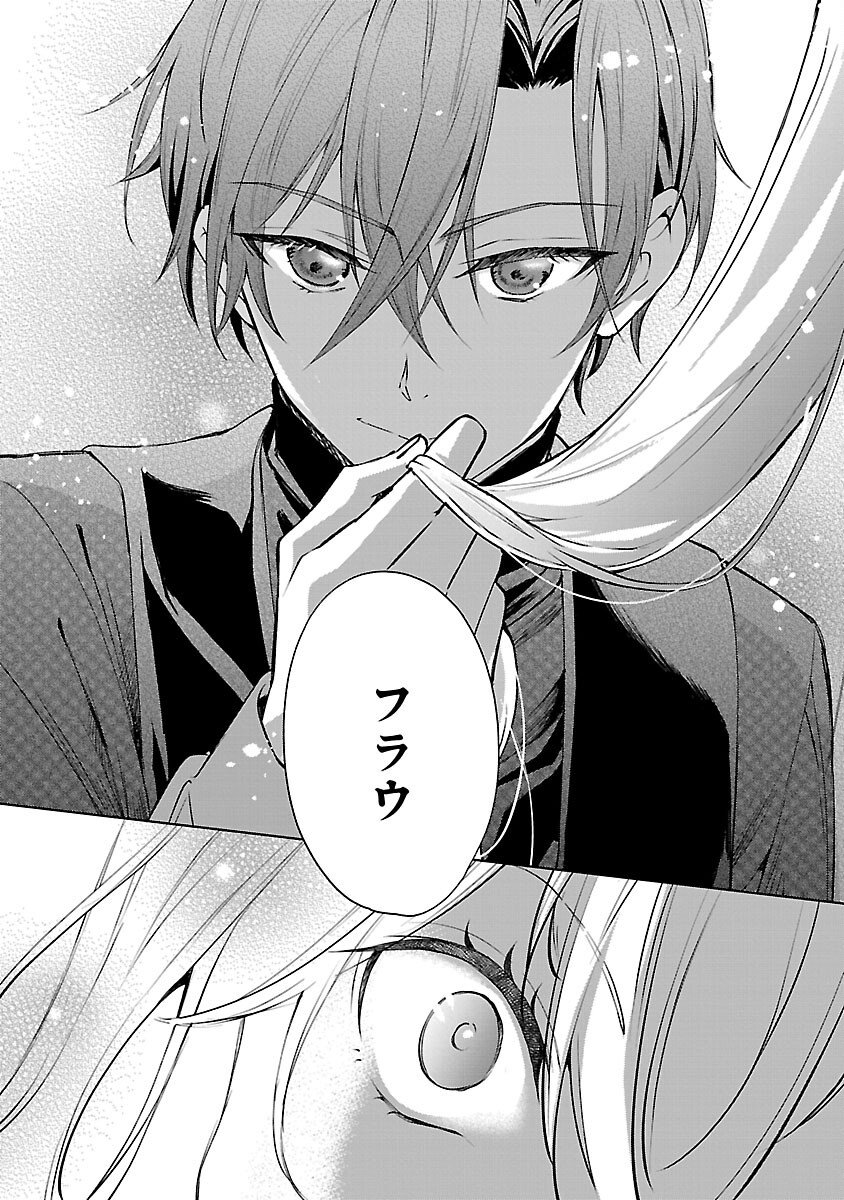 Oshi no Imouto ni Tensei shite Shimatta no de, Saikyou no Akujo ni Natte Onii-sama wo Dokusen suru Koto ni Itashimasu Chapter 17 19ページ