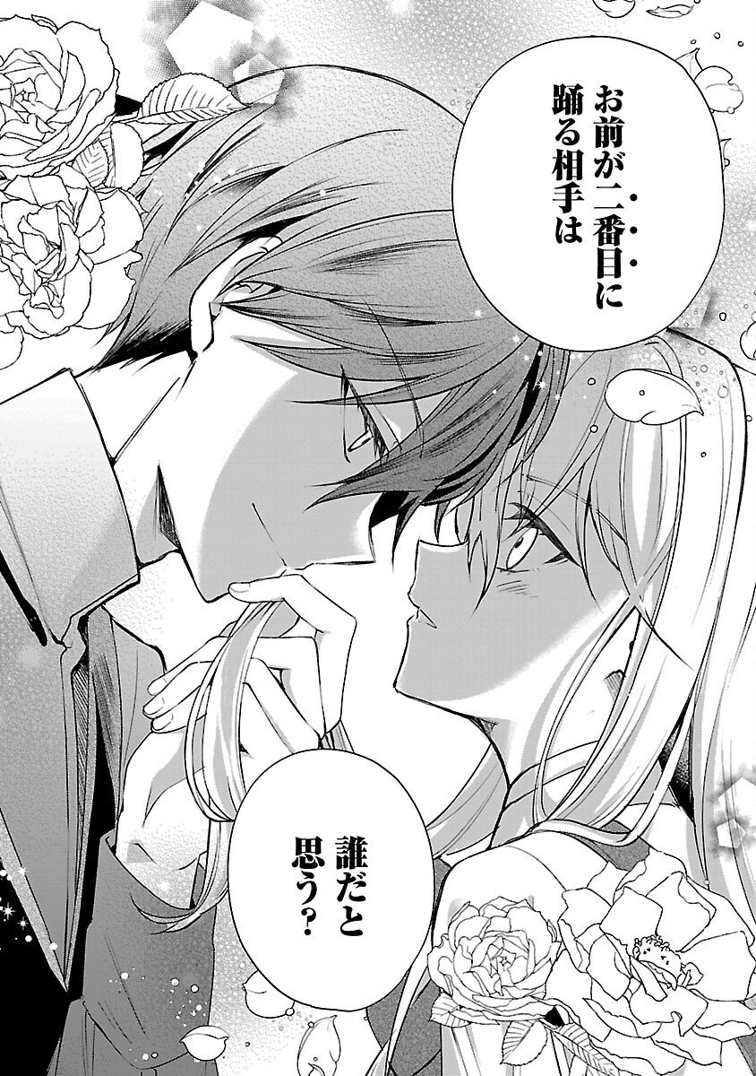 Oshi no Imouto ni Tensei shite Shimatta no de, Saikyou no Akujo ni Natte Onii-sama wo Dokusen suru Koto ni Itashimasu Chapter 17 20ページ