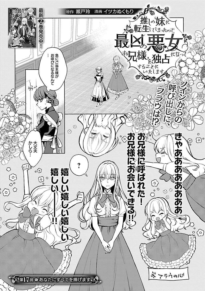 Oshi no Imouto ni Tensei shite Shimatta no de, Saikyou no Akujo ni Natte Onii-sama wo Dokusen suru Koto ni Itashimasu Chapter 17 3ページ