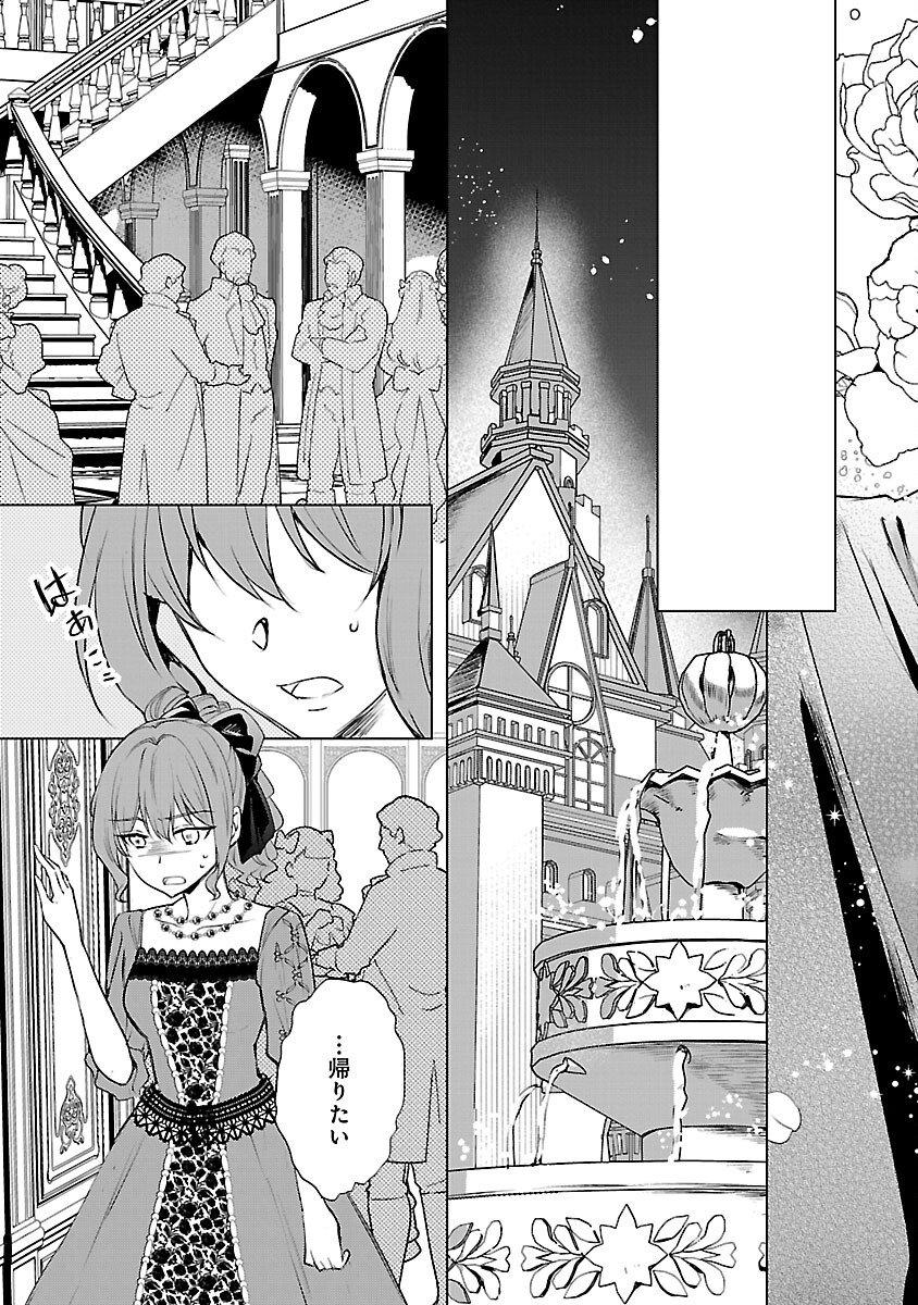 Oshi no Imouto ni Tensei shite Shimatta no de, Saikyou no Akujo ni Natte Onii-sama wo Dokusen suru Koto ni Itashimasu Chapter 17 21ページ