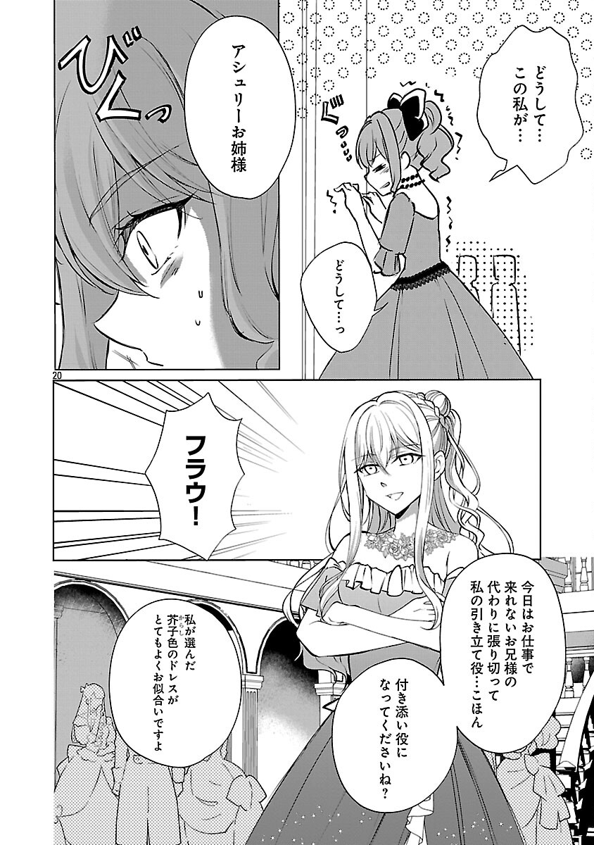 Oshi no Imouto ni Tensei shite Shimatta no de, Saikyou no Akujo ni Natte Onii-sama wo Dokusen suru Koto ni Itashimasu Chapter 17 22ページ