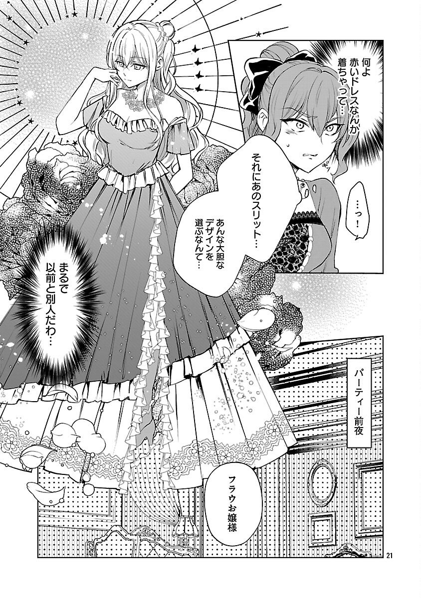Oshi no Imouto ni Tensei shite Shimatta no de, Saikyou no Akujo ni Natte Onii-sama wo Dokusen suru Koto ni Itashimasu Chapter 17 23ページ