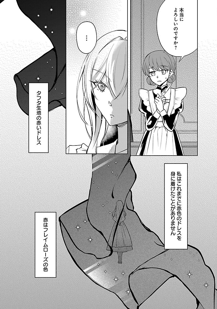 Oshi no Imouto ni Tensei shite Shimatta no de, Saikyou no Akujo ni Natte Onii-sama wo Dokusen suru Koto ni Itashimasu Chapter 17 24ページ