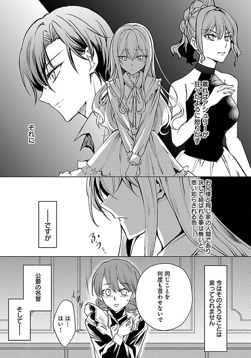 Oshi no Imouto ni Tensei shite Shimatta no de, Saikyou no Akujo ni Natte Onii-sama wo Dokusen suru Koto ni Itashimasu Chapter 17 25ページ