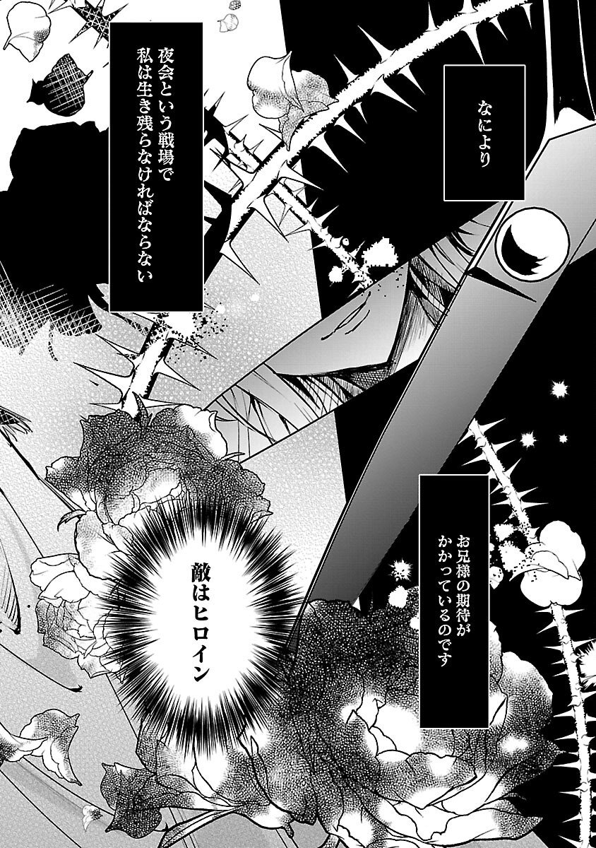 Oshi no Imouto ni Tensei shite Shimatta no de, Saikyou no Akujo ni Natte Onii-sama wo Dokusen suru Koto ni Itashimasu Chapter 17 26ページ