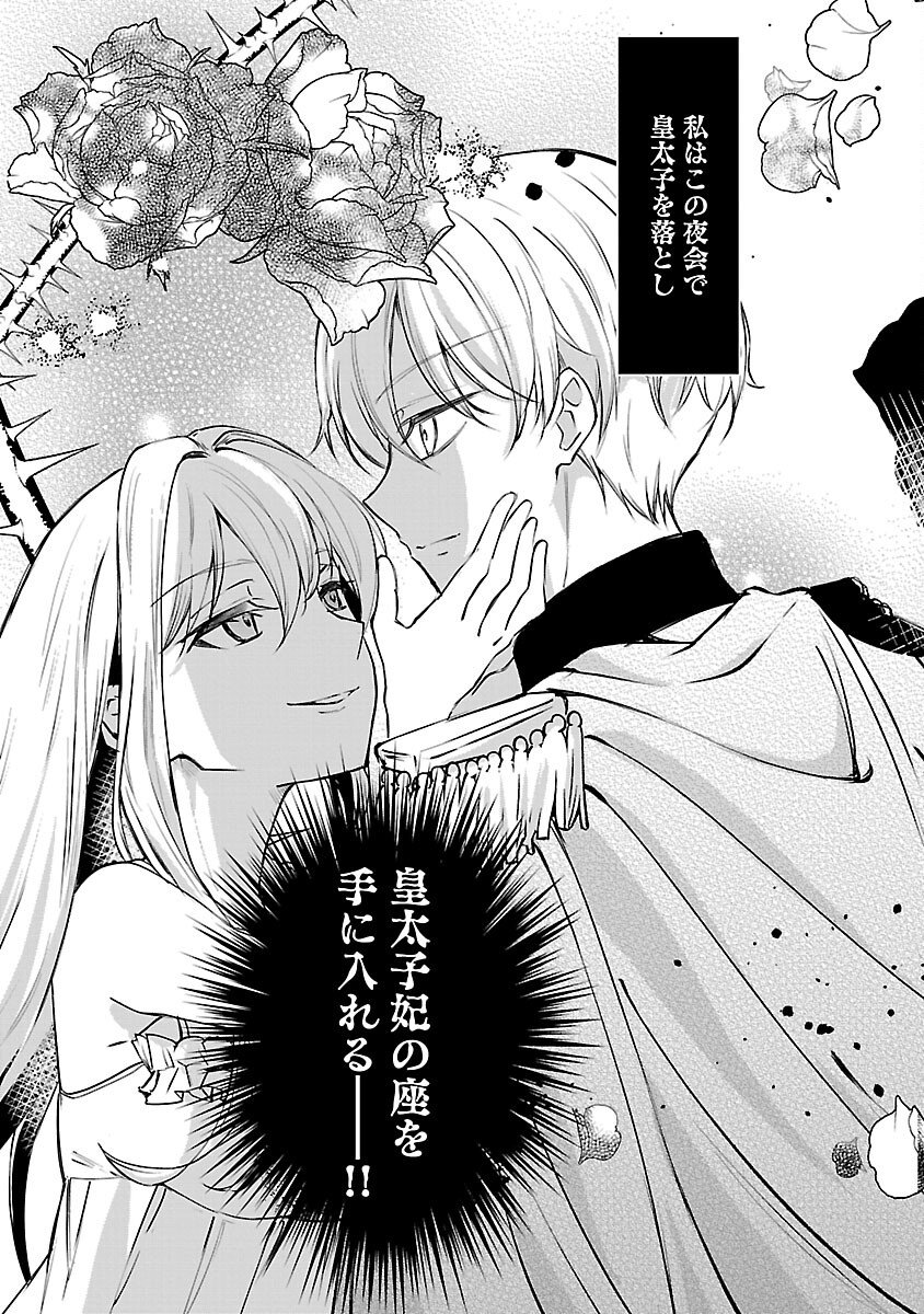 Oshi no Imouto ni Tensei shite Shimatta no de, Saikyou no Akujo ni Natte Onii-sama wo Dokusen suru Koto ni Itashimasu Chapter 17 27ページ