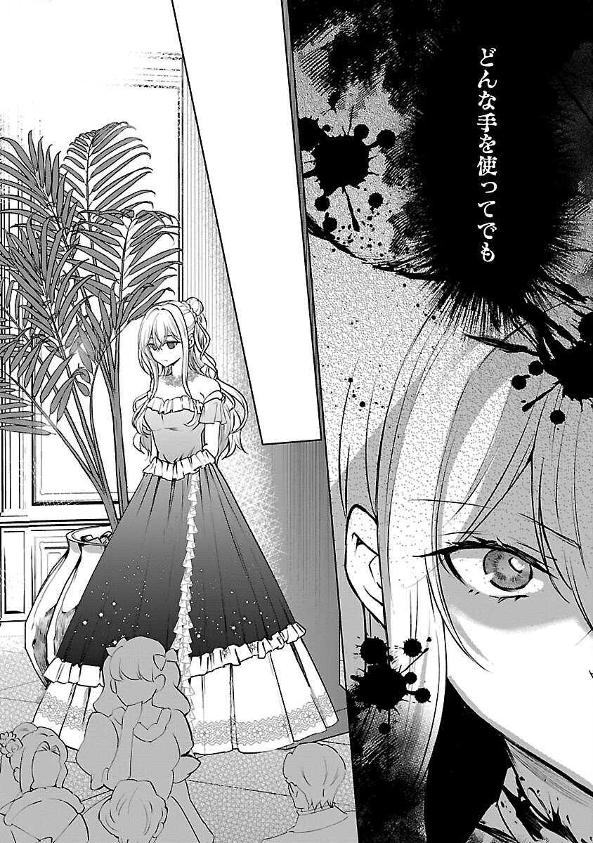 Oshi no Imouto ni Tensei shite Shimatta no de, Saikyou no Akujo ni Natte Onii-sama wo Dokusen suru Koto ni Itashimasu Chapter 17 28ページ